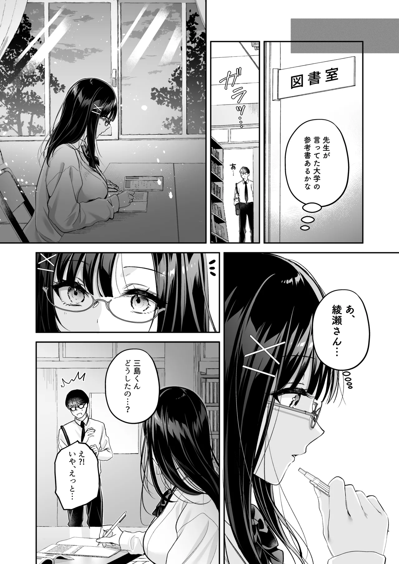 清楚同級生、秘密の裏垢 - page7