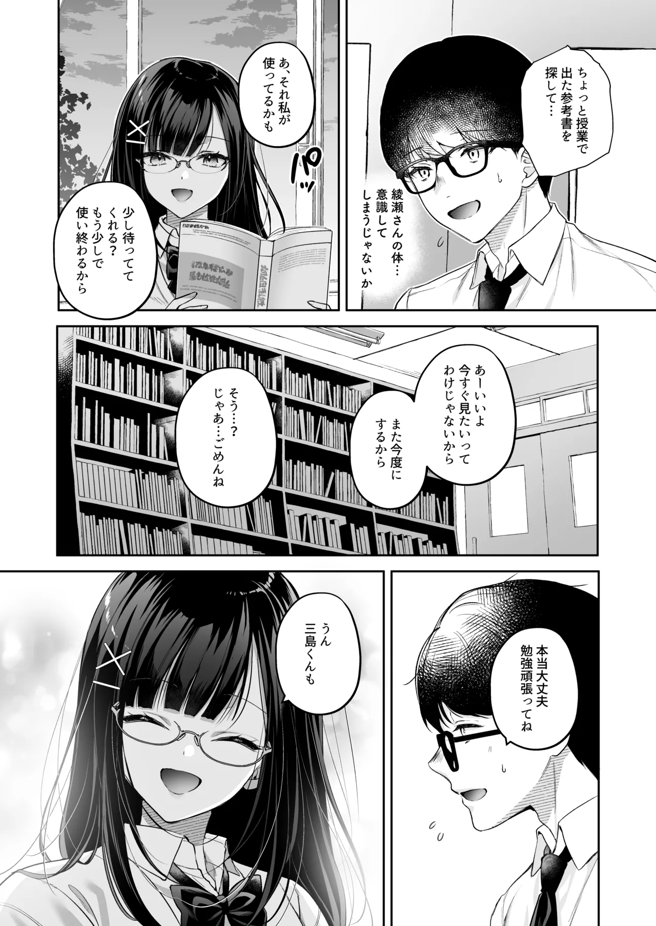 清楚同級生、秘密の裏垢 - page8