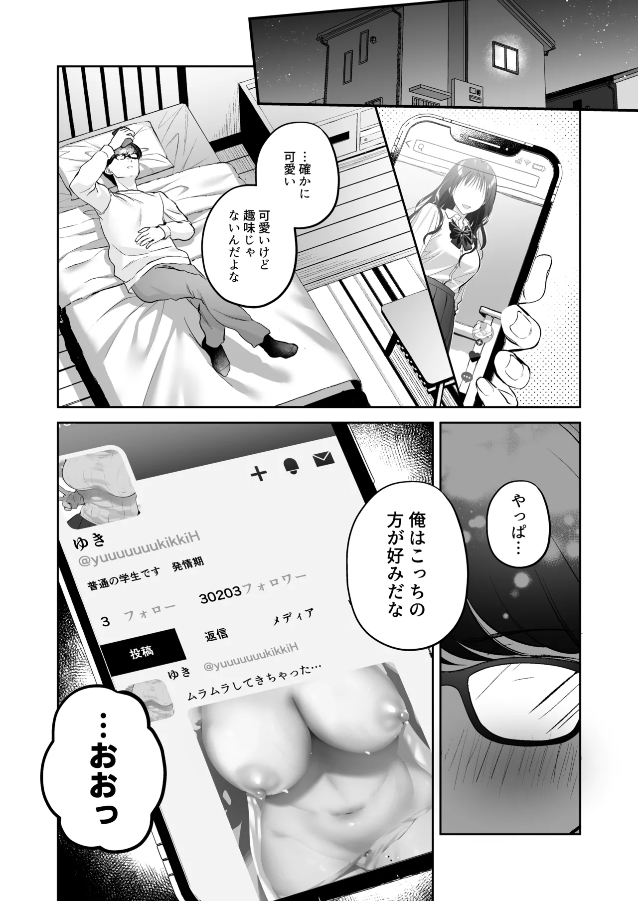 清楚同級生、秘密の裏垢 - page9