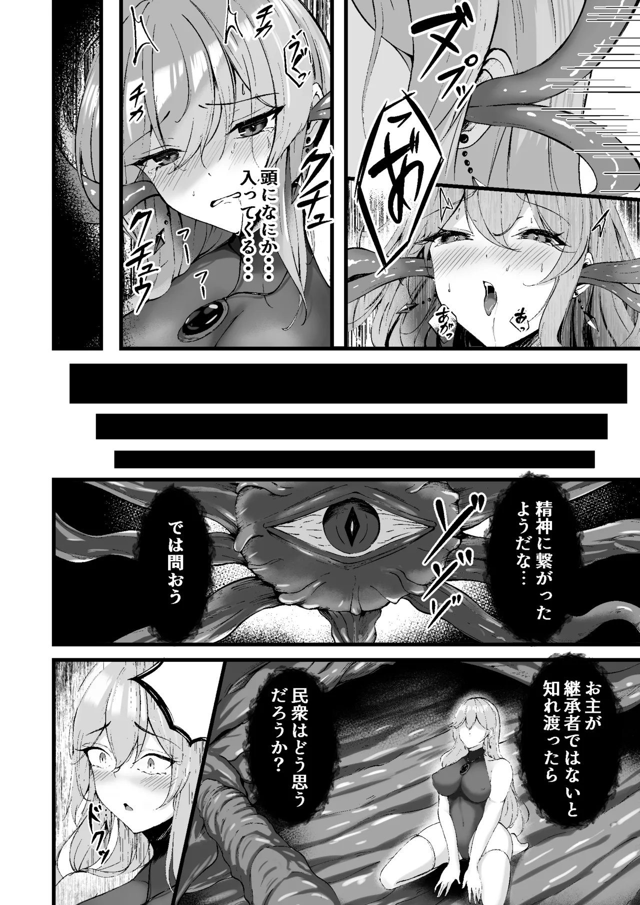 闇へのイザナイ ～無力な姫騎士が快楽堕ちスル夢～ - page14