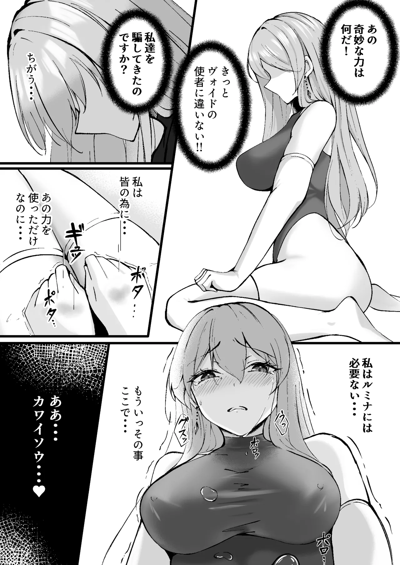 闇へのイザナイ ～無力な姫騎士が快楽堕ちスル夢～ - page15