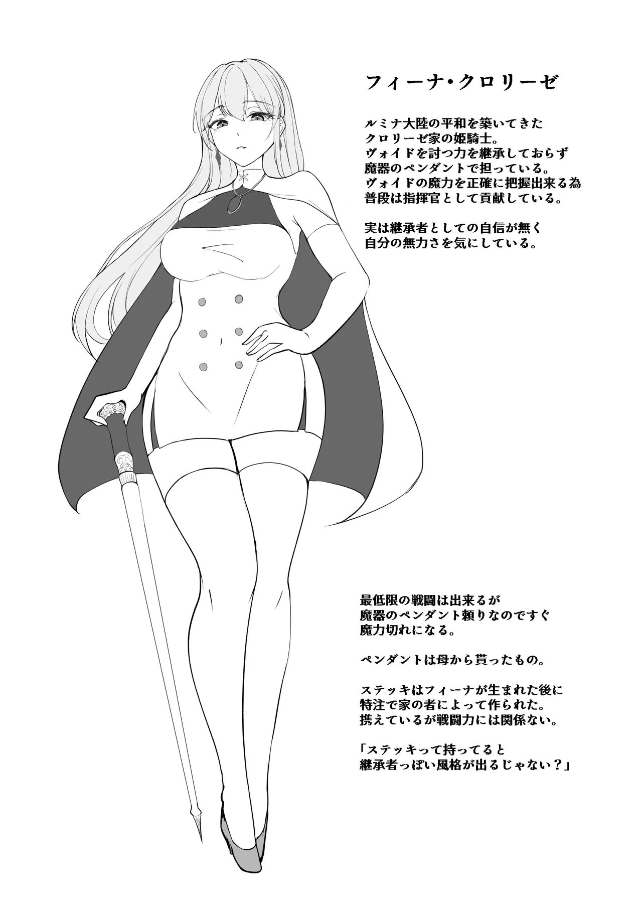 闇へのイザナイ ～無力な姫騎士が快楽堕ちスル夢～ - page26