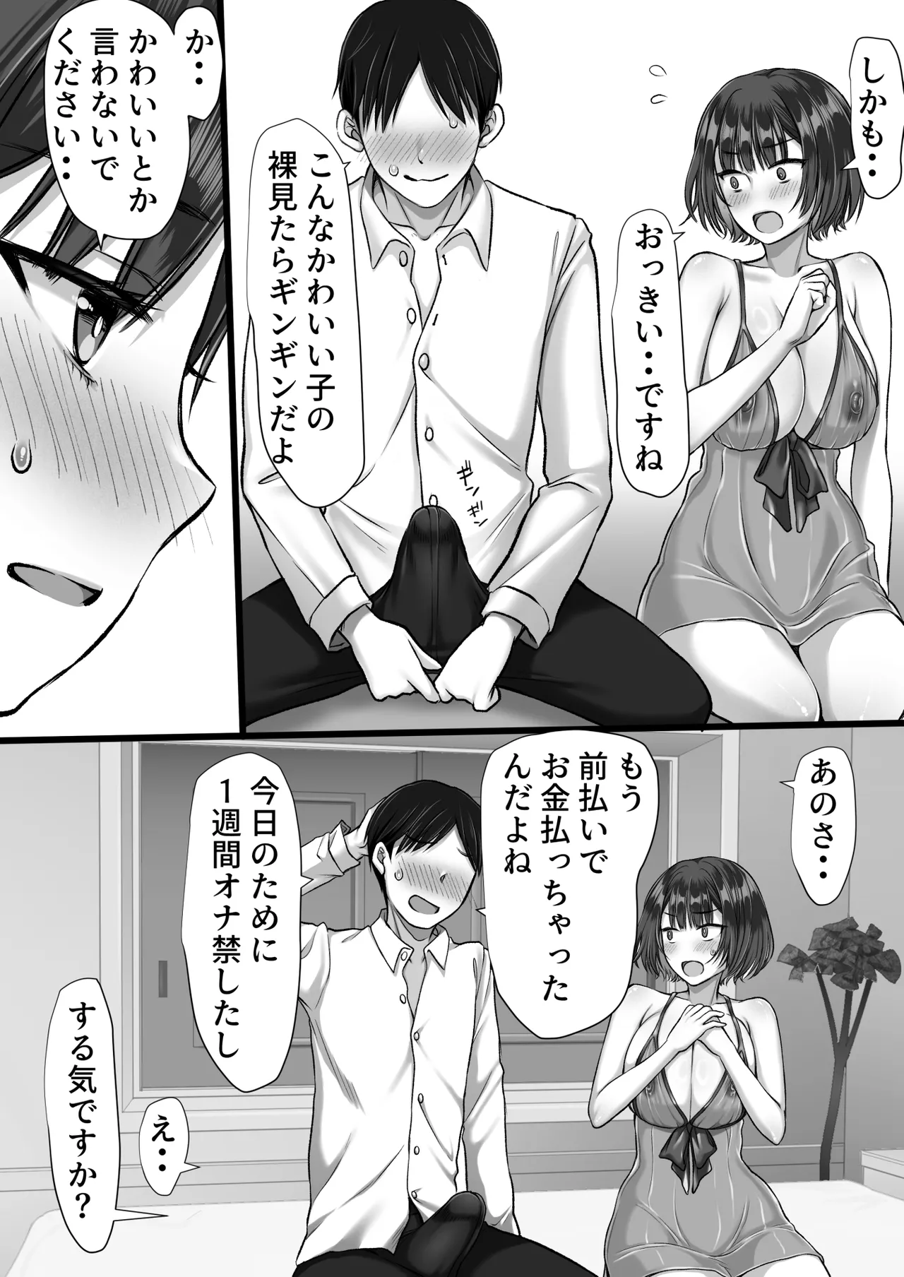 風俗に行ったらお堅いはずの妻の妹が出てきた話 - page10