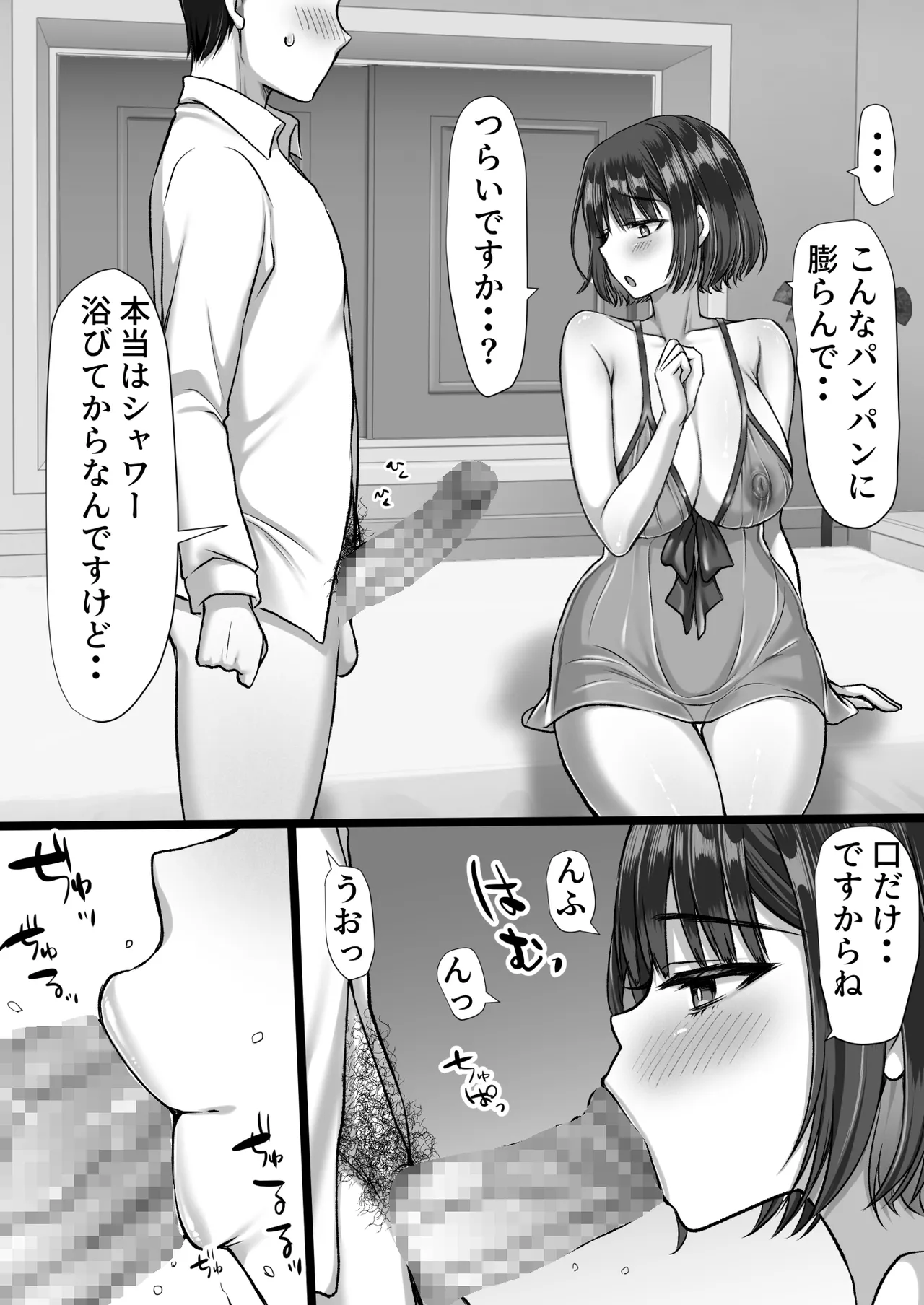 風俗に行ったらお堅いはずの妻の妹が出てきた話 - page12