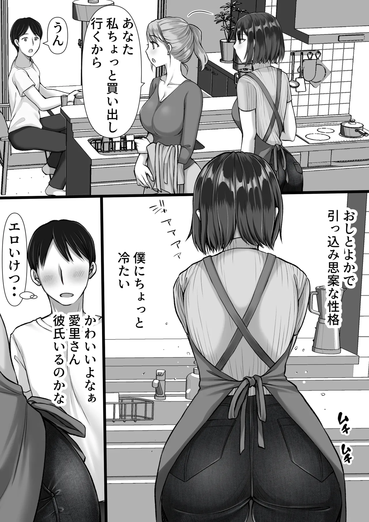 風俗に行ったらお堅いはずの妻の妹が出てきた話 - page4