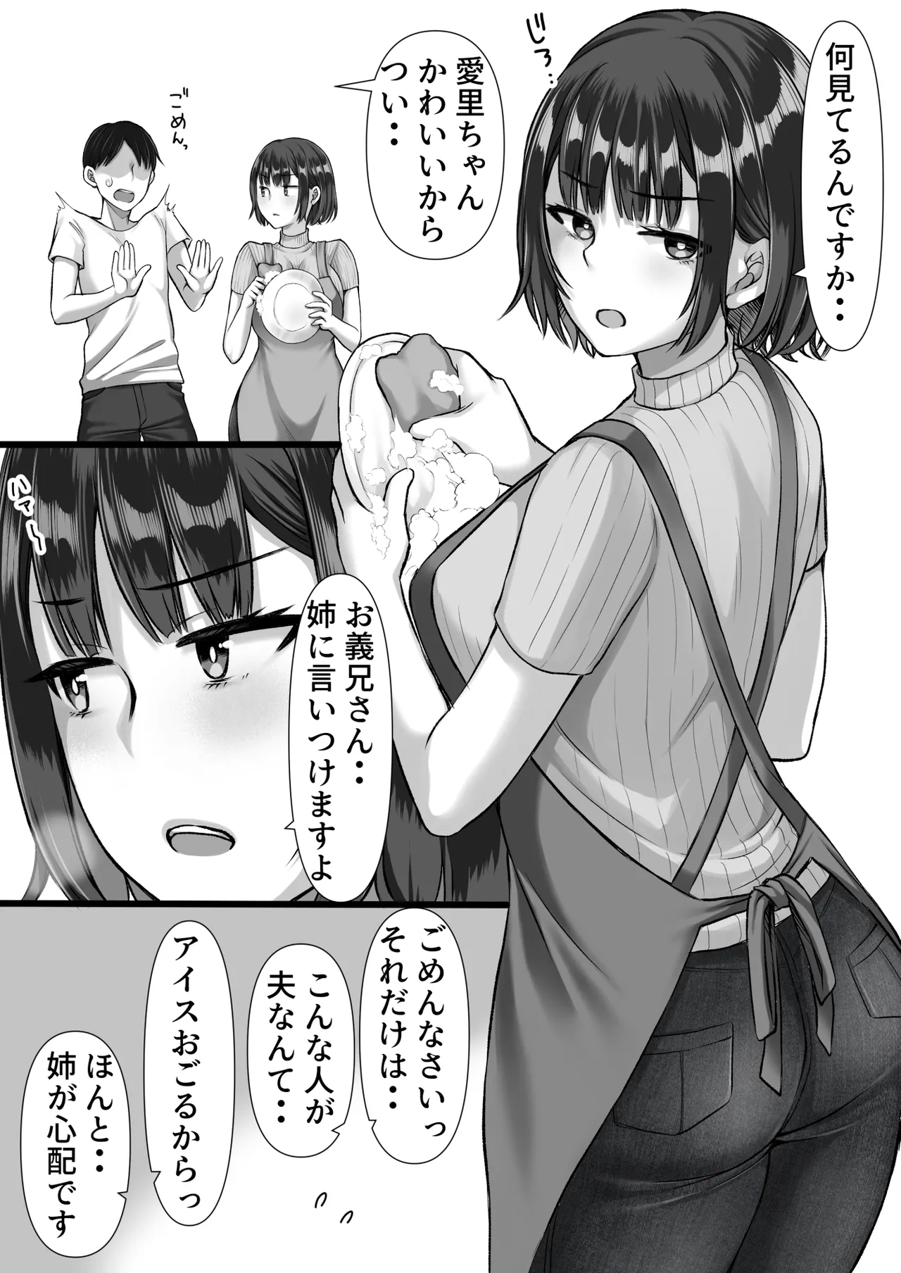 風俗に行ったらお堅いはずの妻の妹が出てきた話 - page5