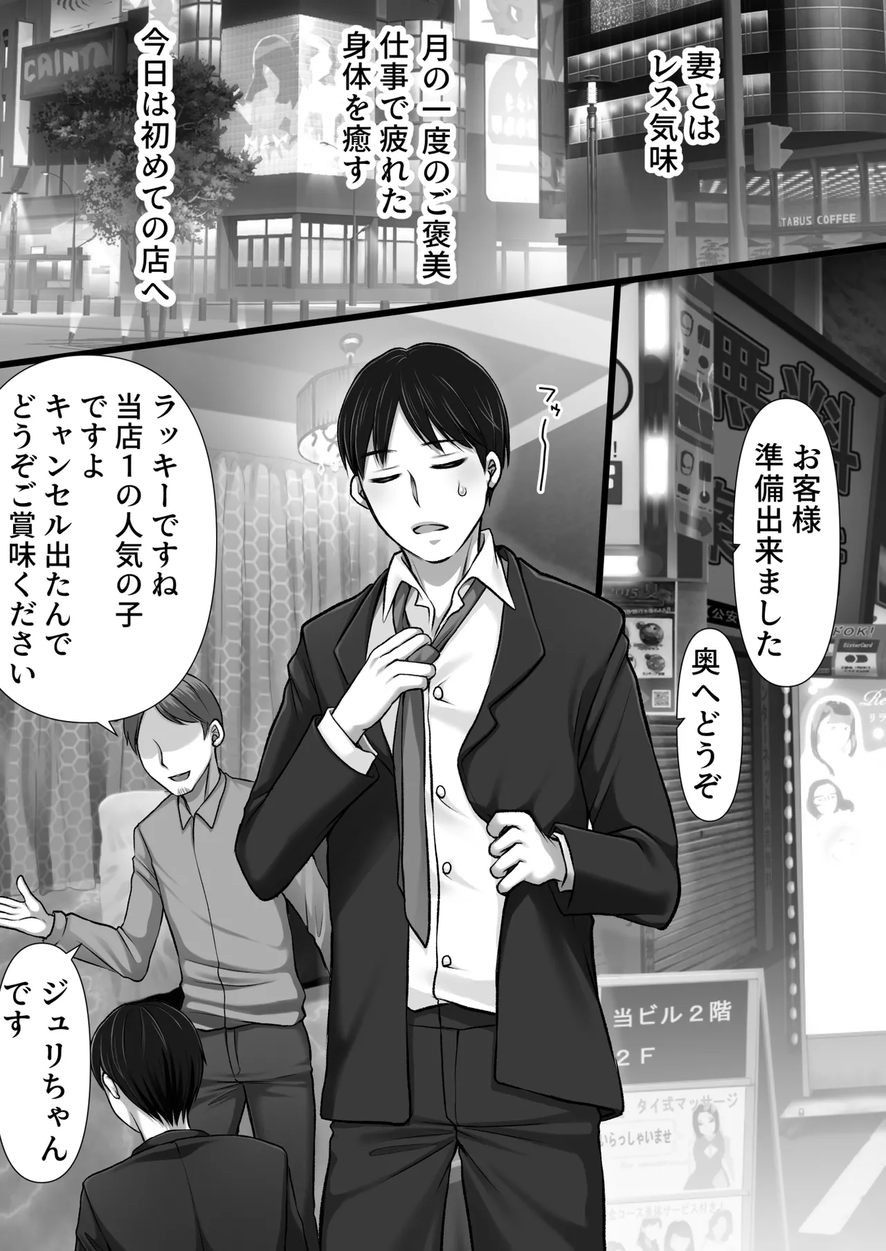 風俗に行ったらお堅いはずの妻の妹が出てきた話 - page6