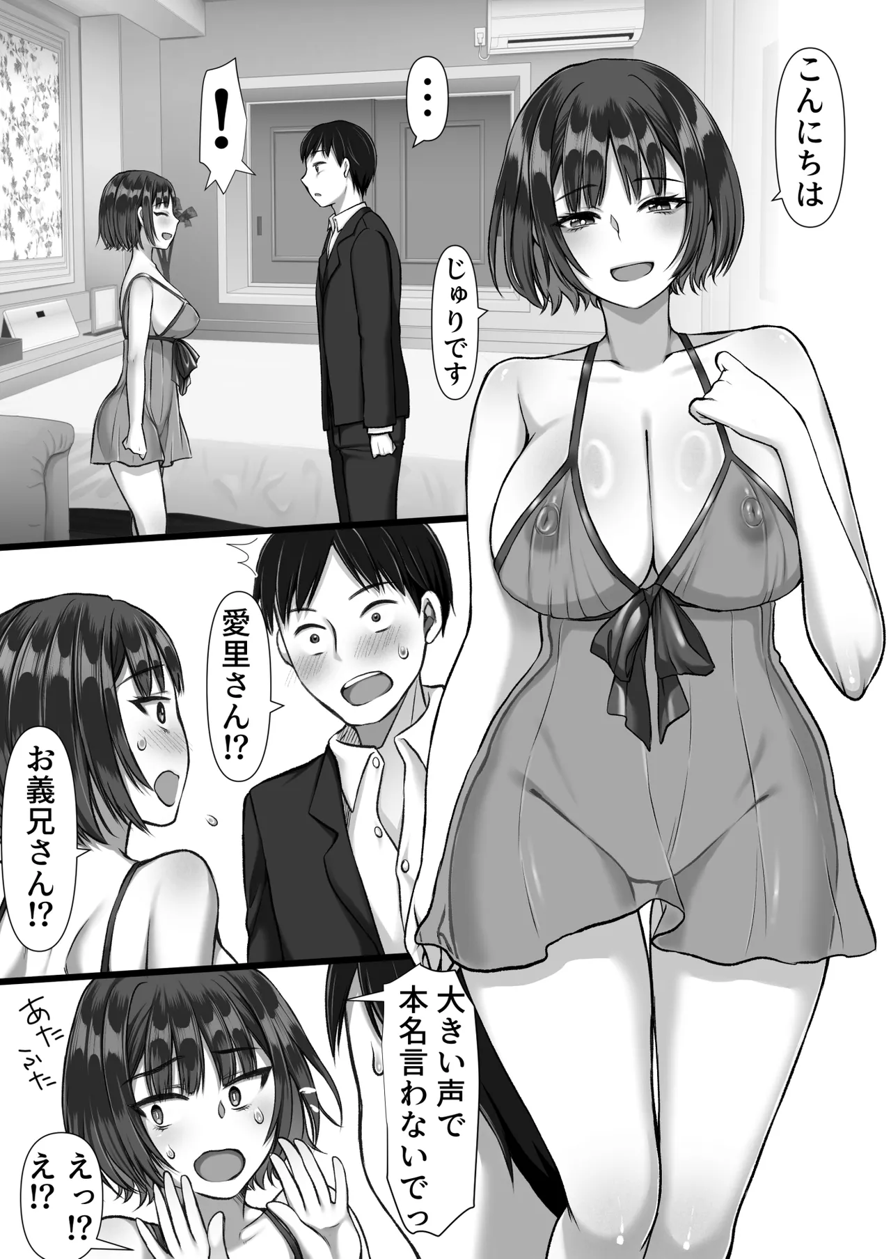 風俗に行ったらお堅いはずの妻の妹が出てきた話 - page7