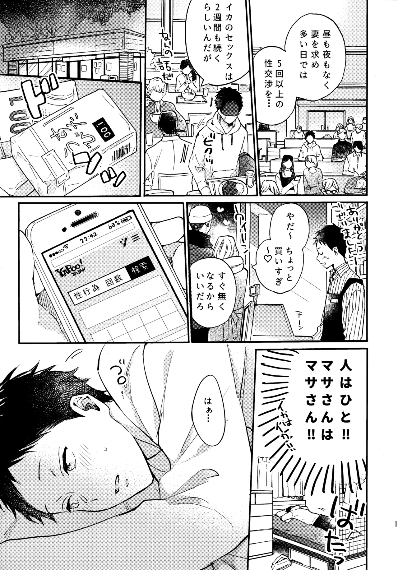 アポロ19号 再録集 - page10