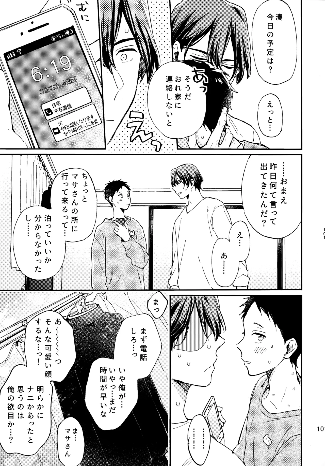 アポロ19号 再録集 - page100