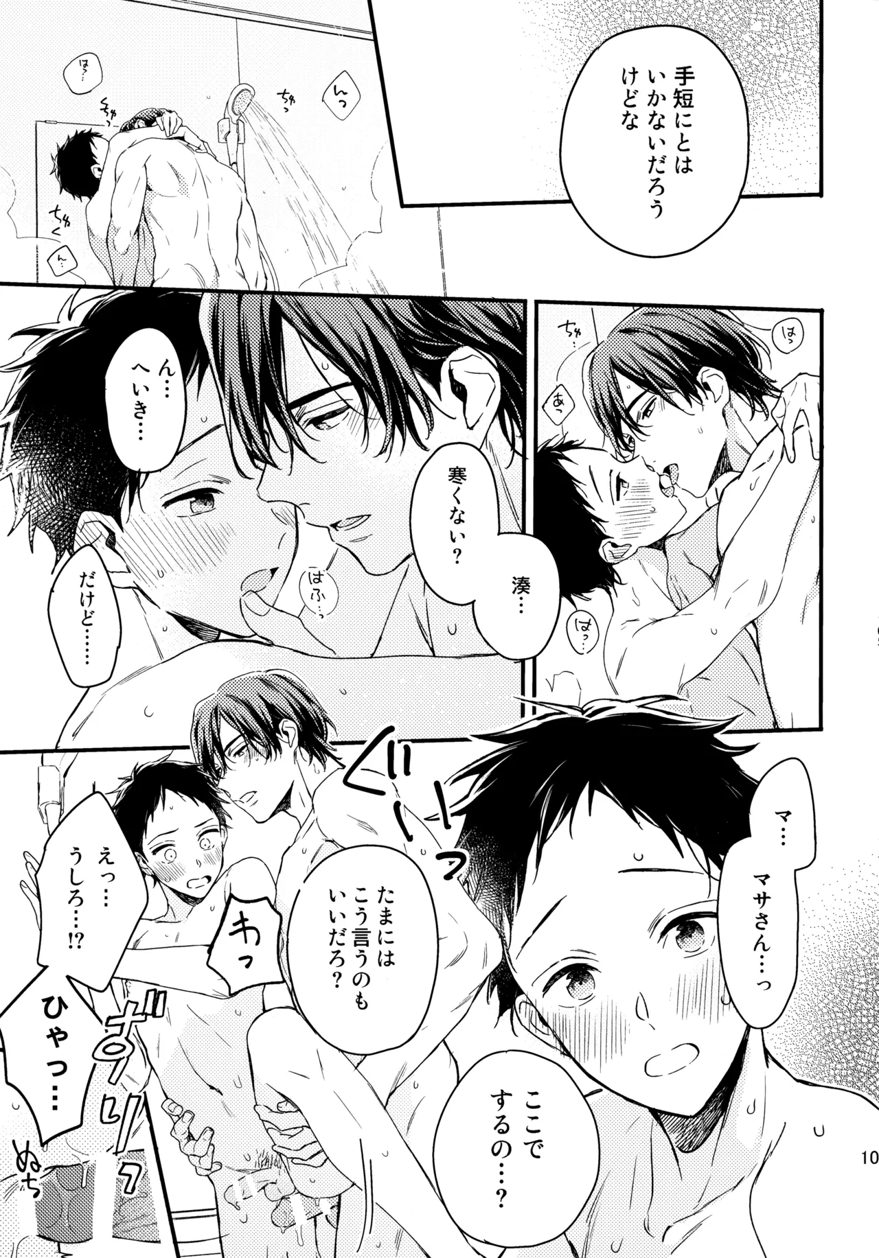 アポロ19号 再録集 - page104