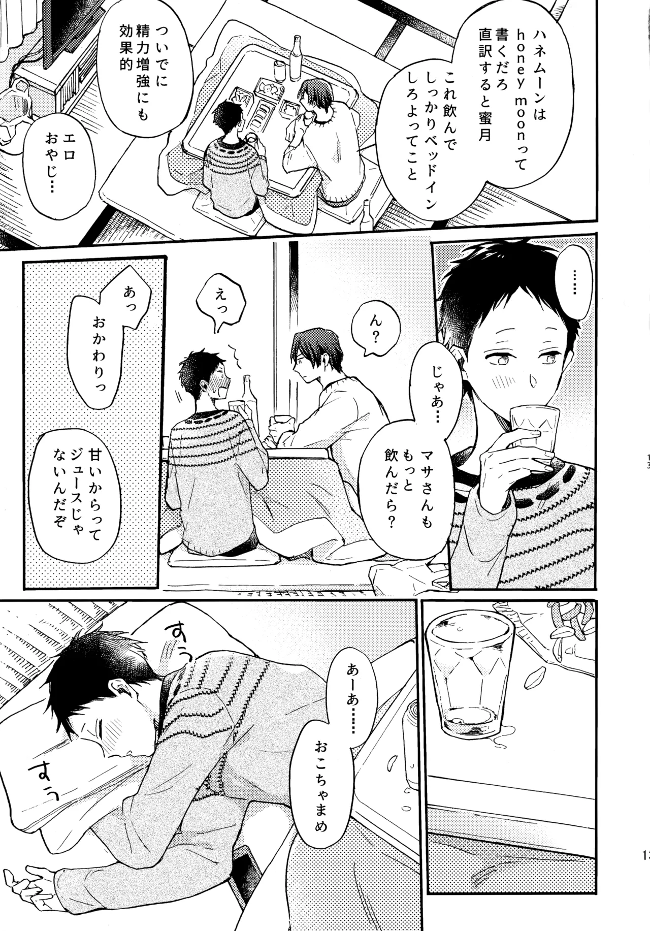 アポロ19号 再録集 - page12