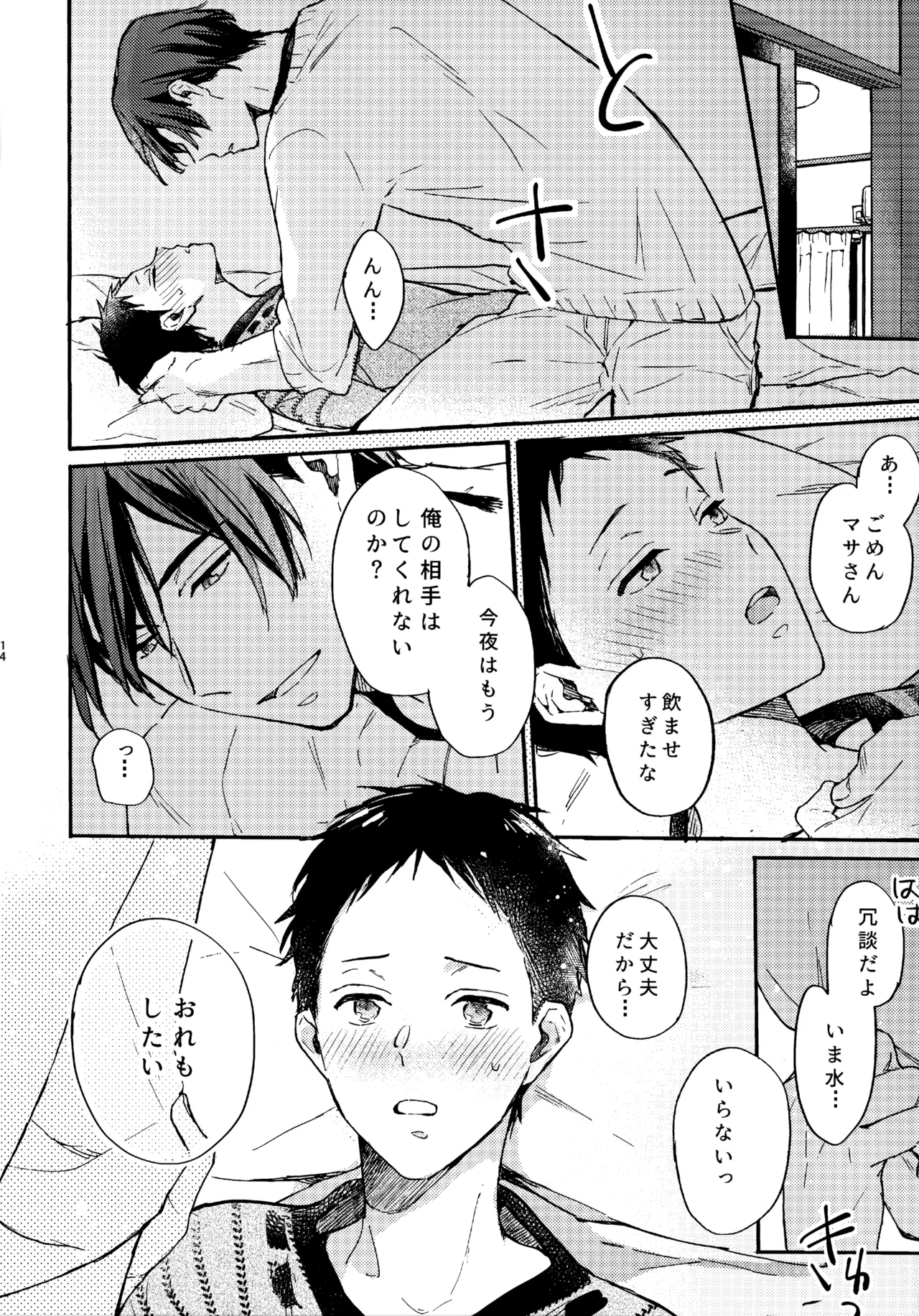 アポロ19号 再録集 - page13