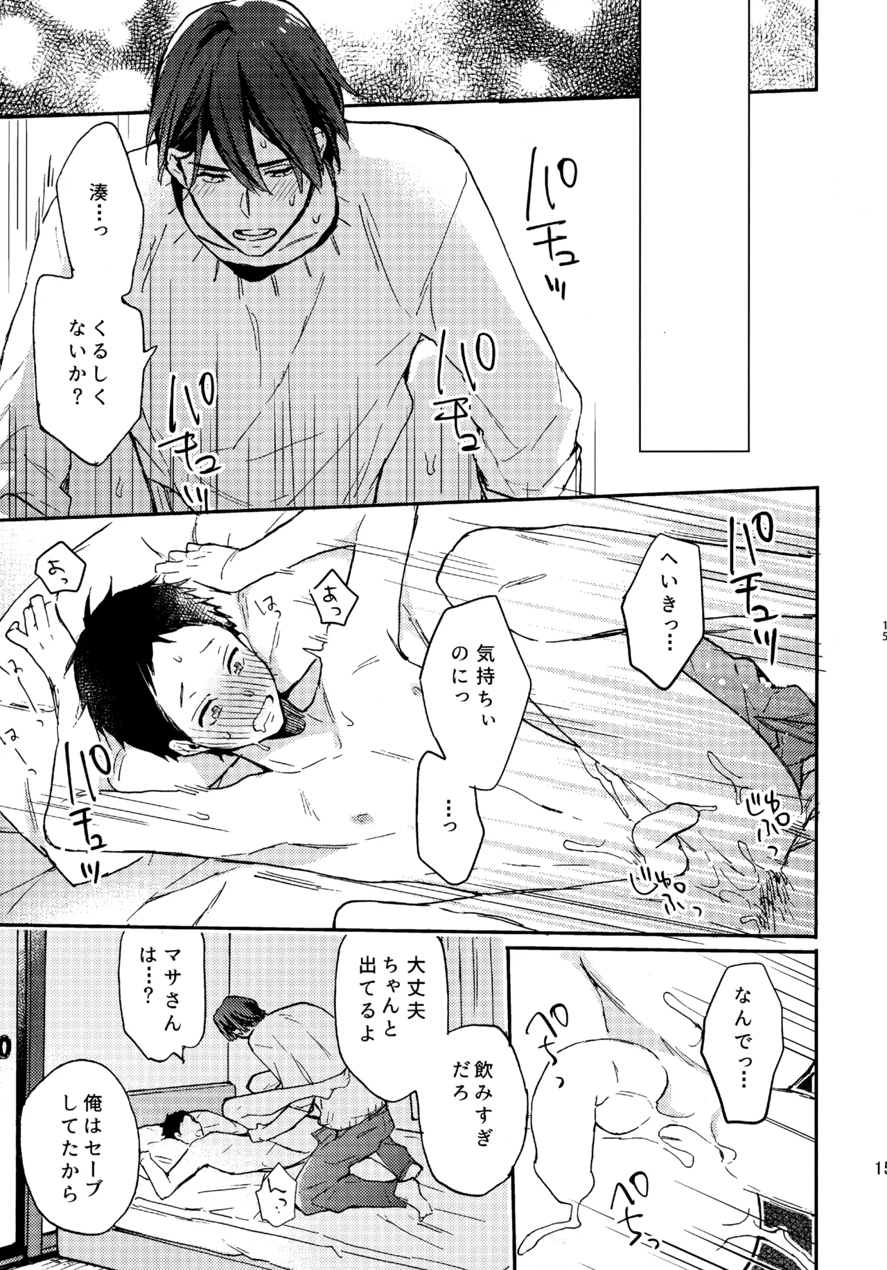 アポロ19号 再録集 - page14