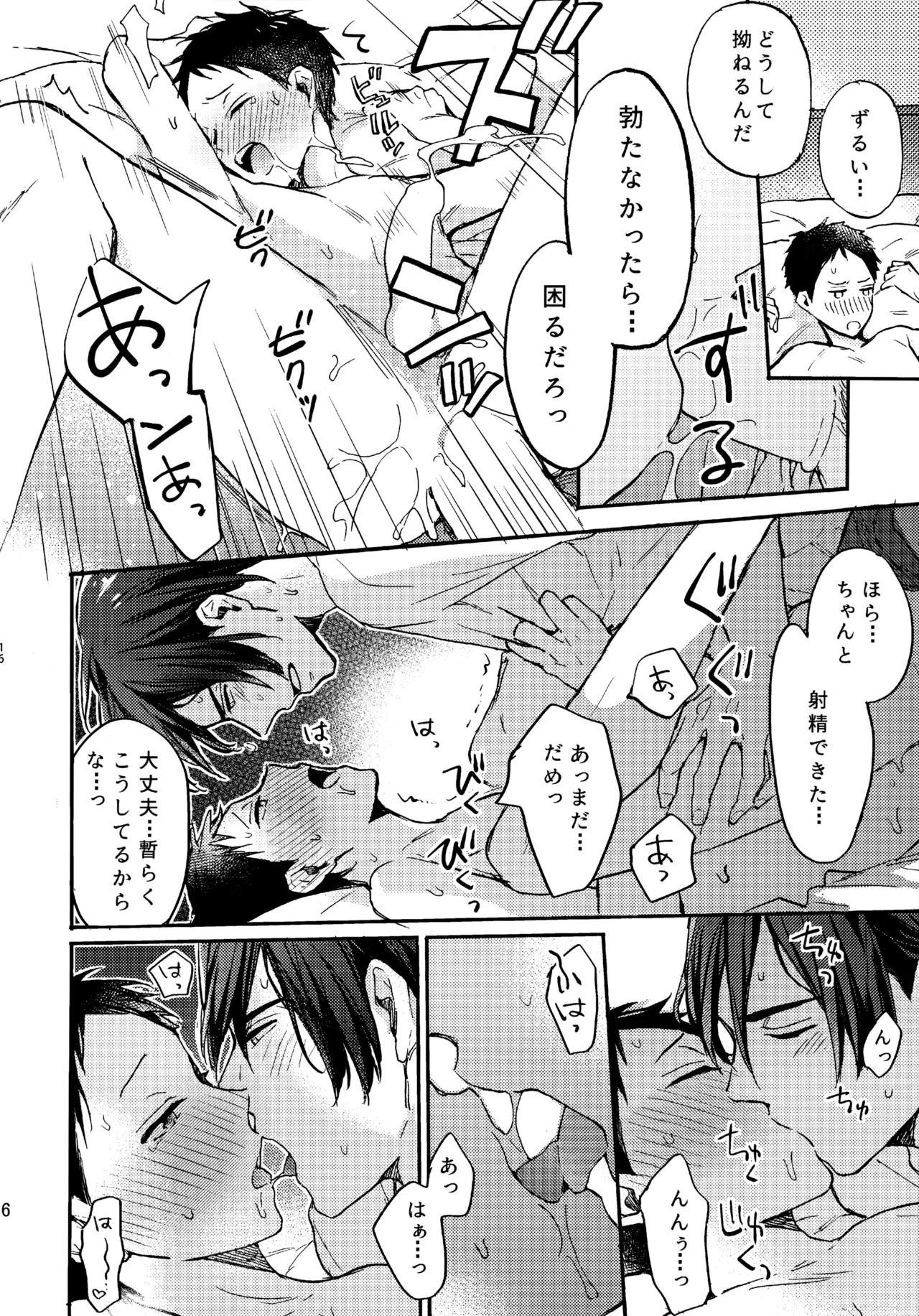 アポロ19号 再録集 - page15