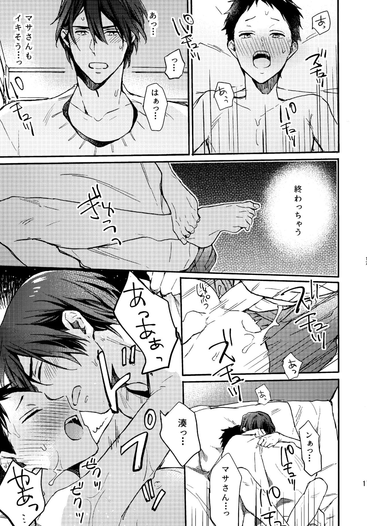 アポロ19号 再録集 - page16