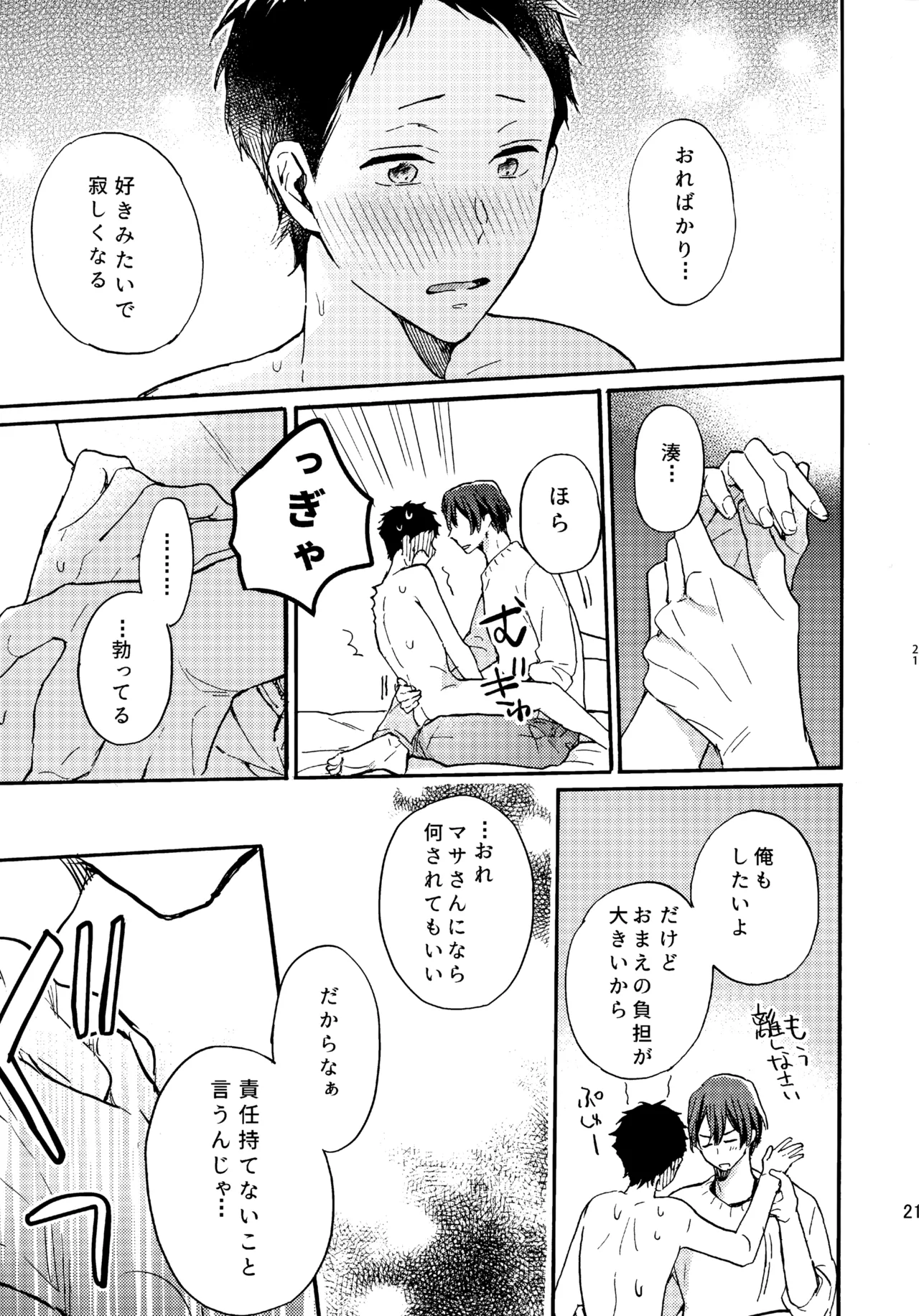 アポロ19号 再録集 - page20