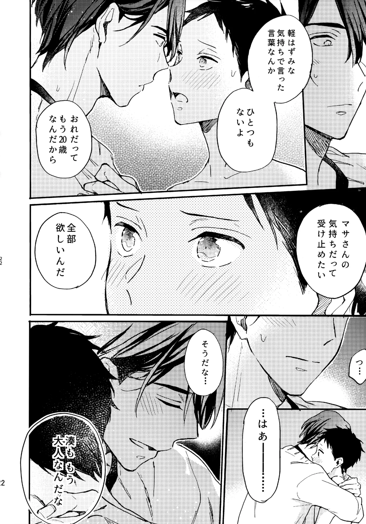 アポロ19号 再録集 - page21