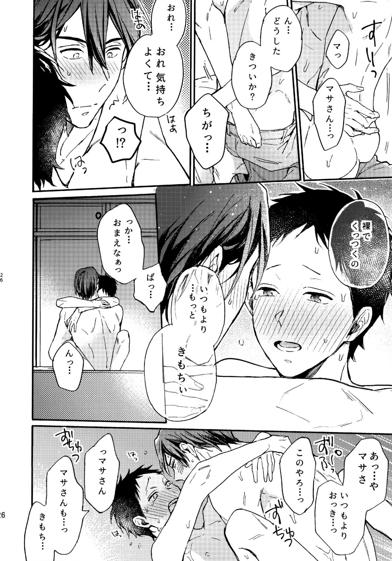 アポロ19号 再録集 - page25