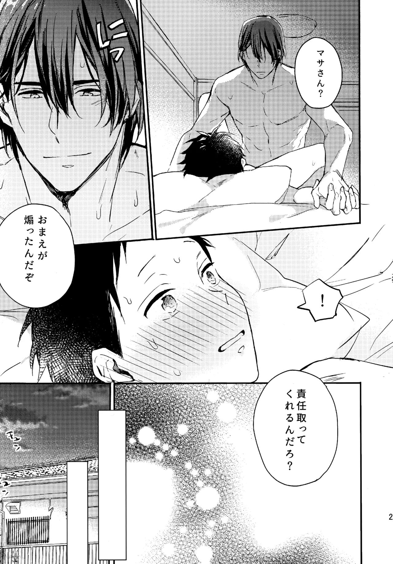 アポロ19号 再録集 - page28