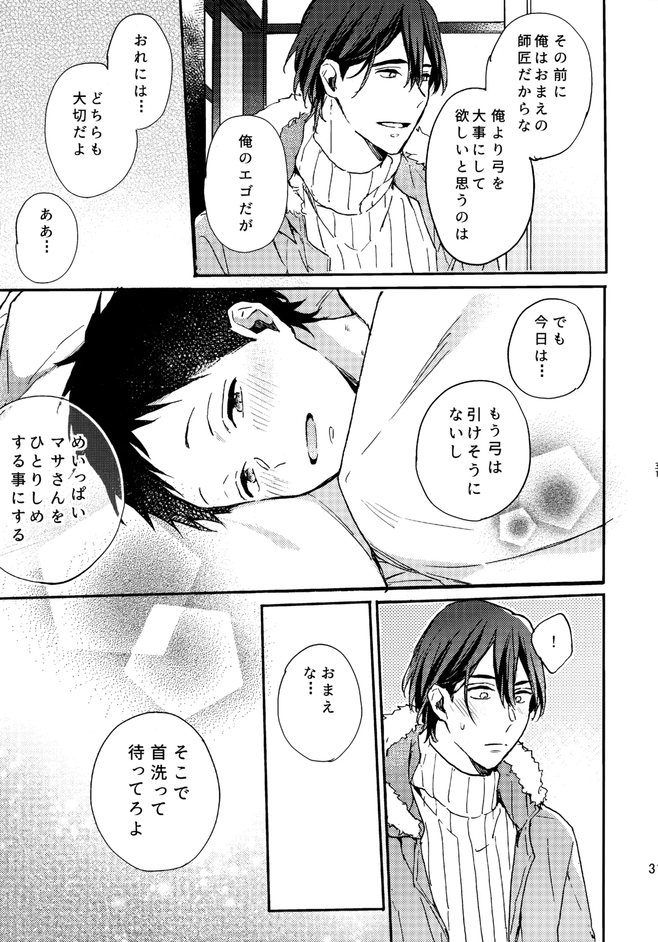 アポロ19号 再録集 - page30