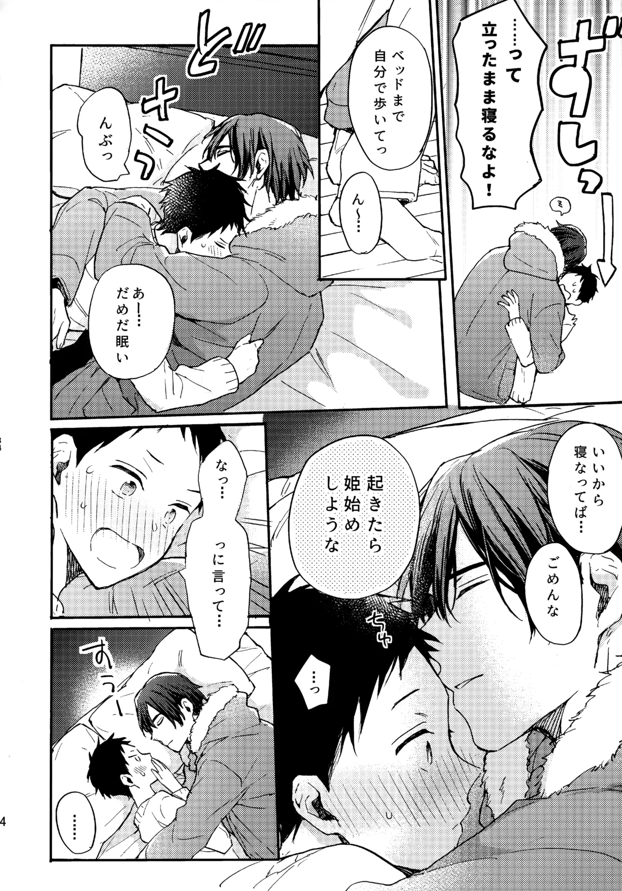 アポロ19号 再録集 - page33