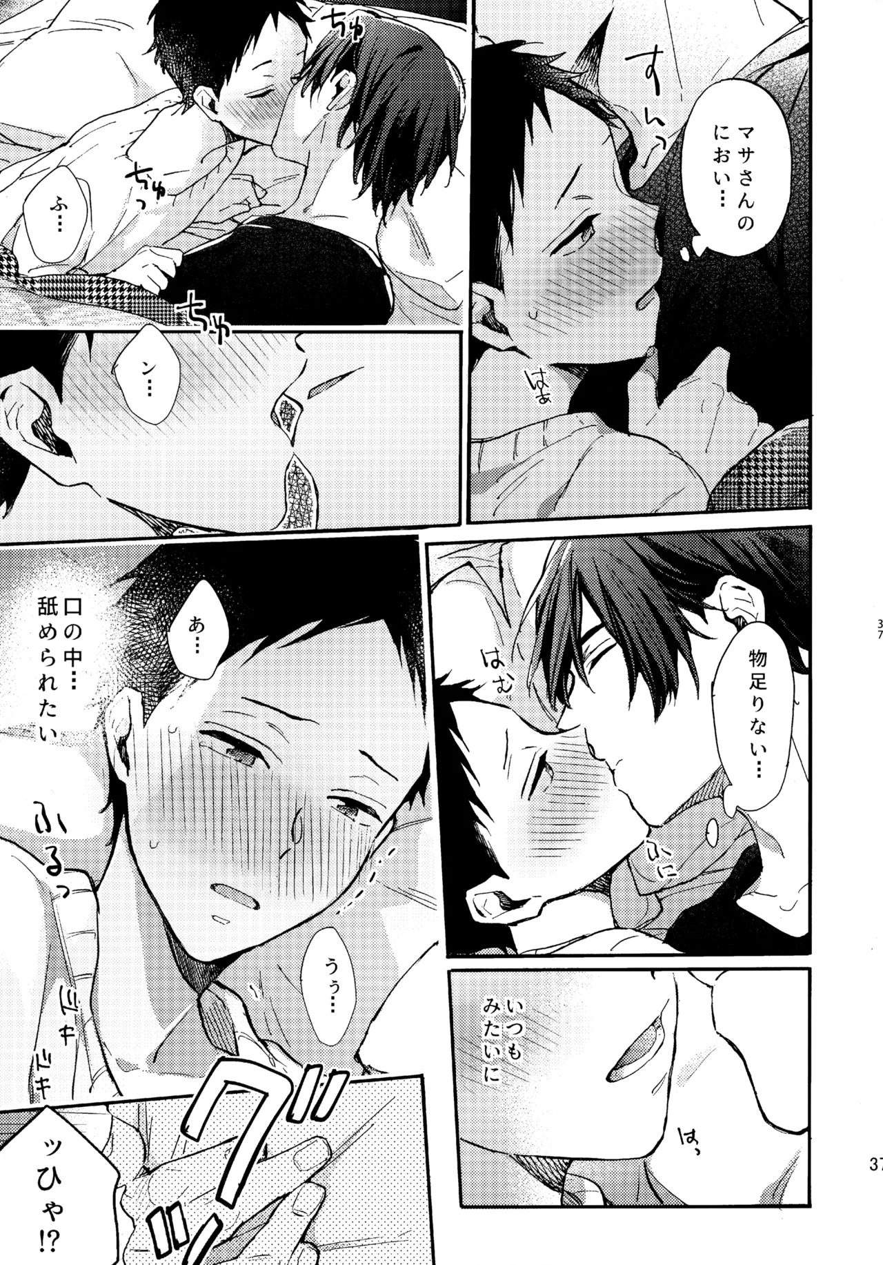 アポロ19号 再録集 - page36