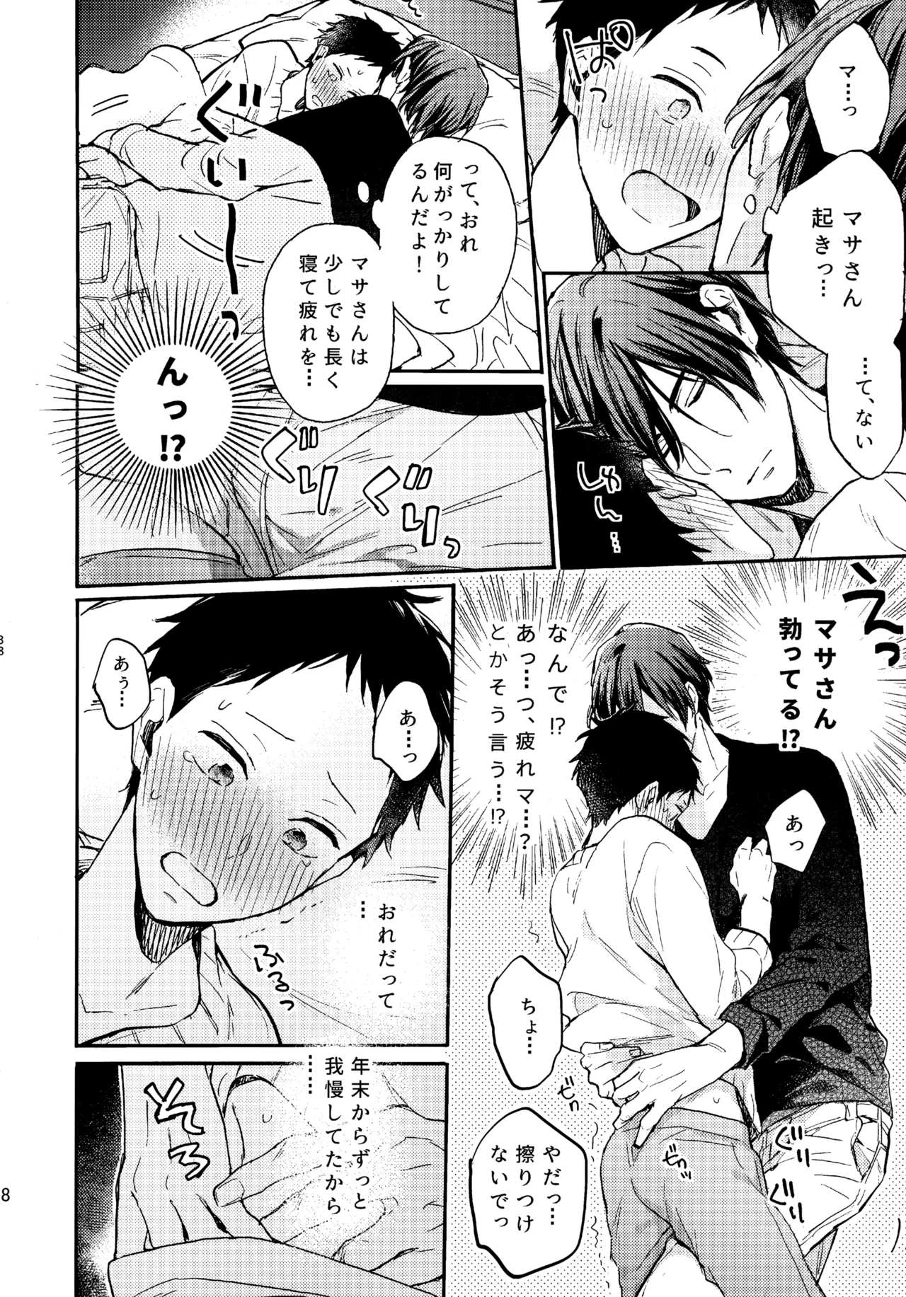 アポロ19号 再録集 - page37