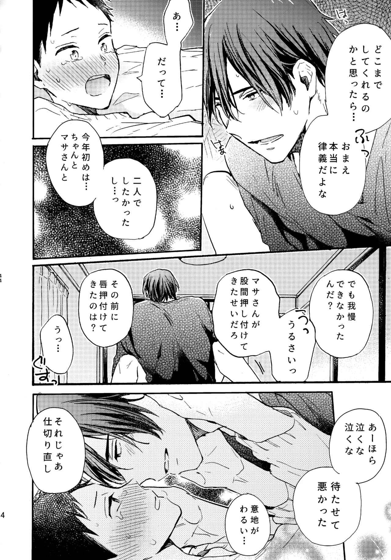 アポロ19号 再録集 - page43