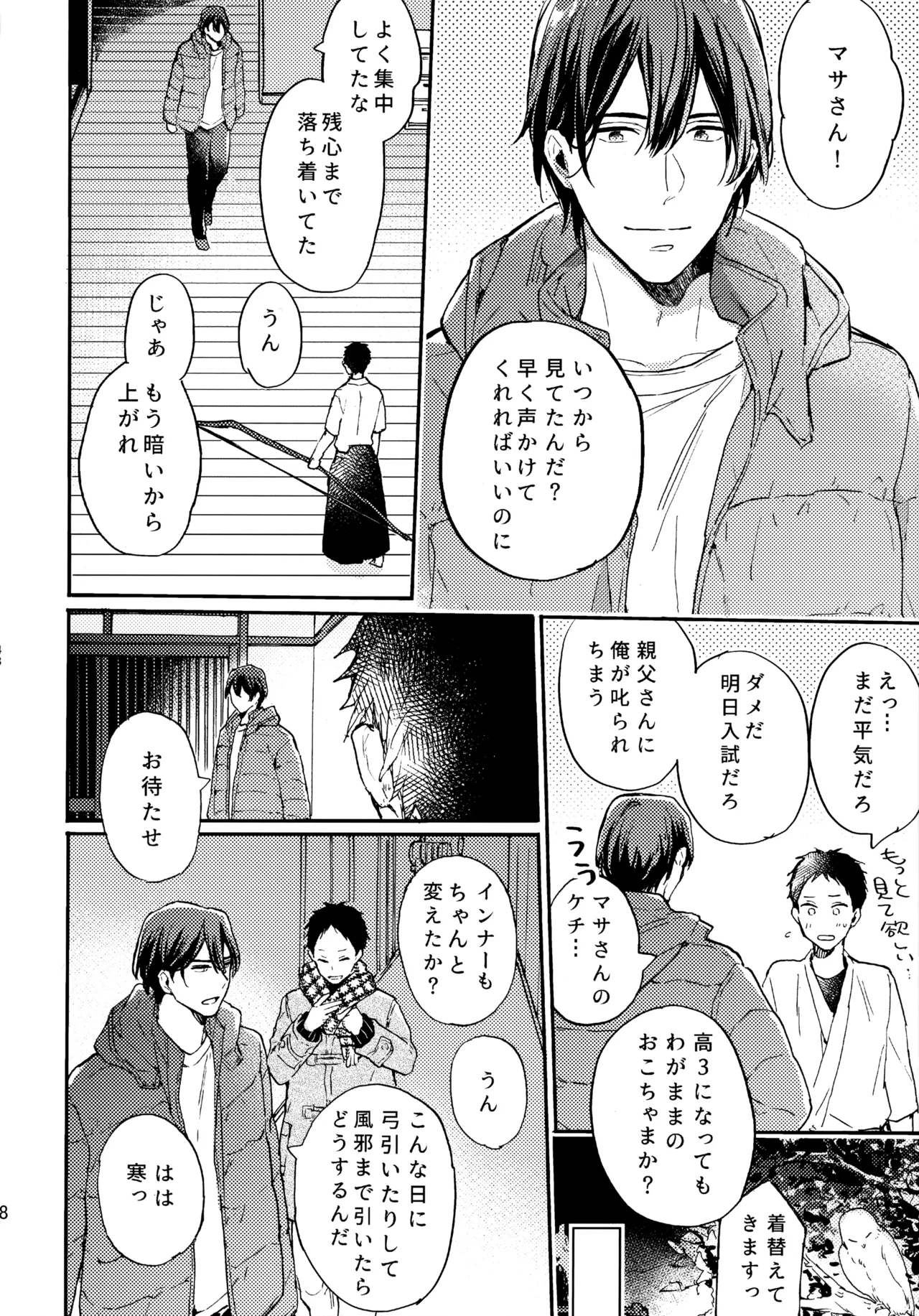 アポロ19号 再録集 - page47