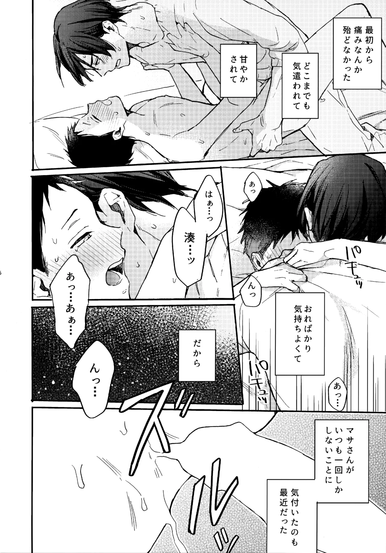 アポロ19号 再録集 - page5