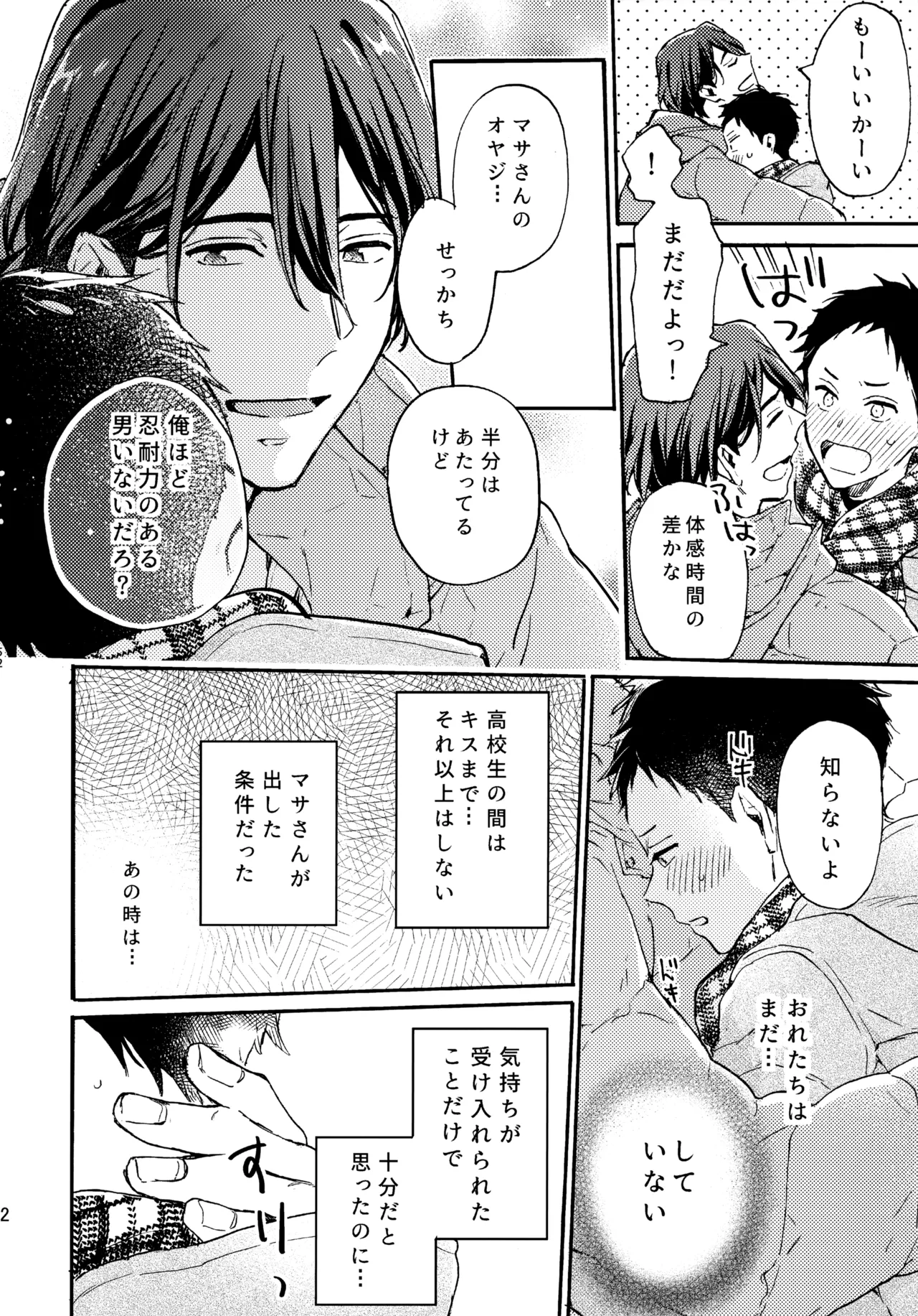 アポロ19号 再録集 - page51