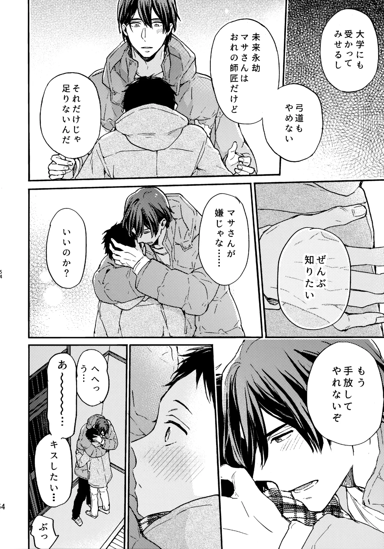 アポロ19号 再録集 - page53