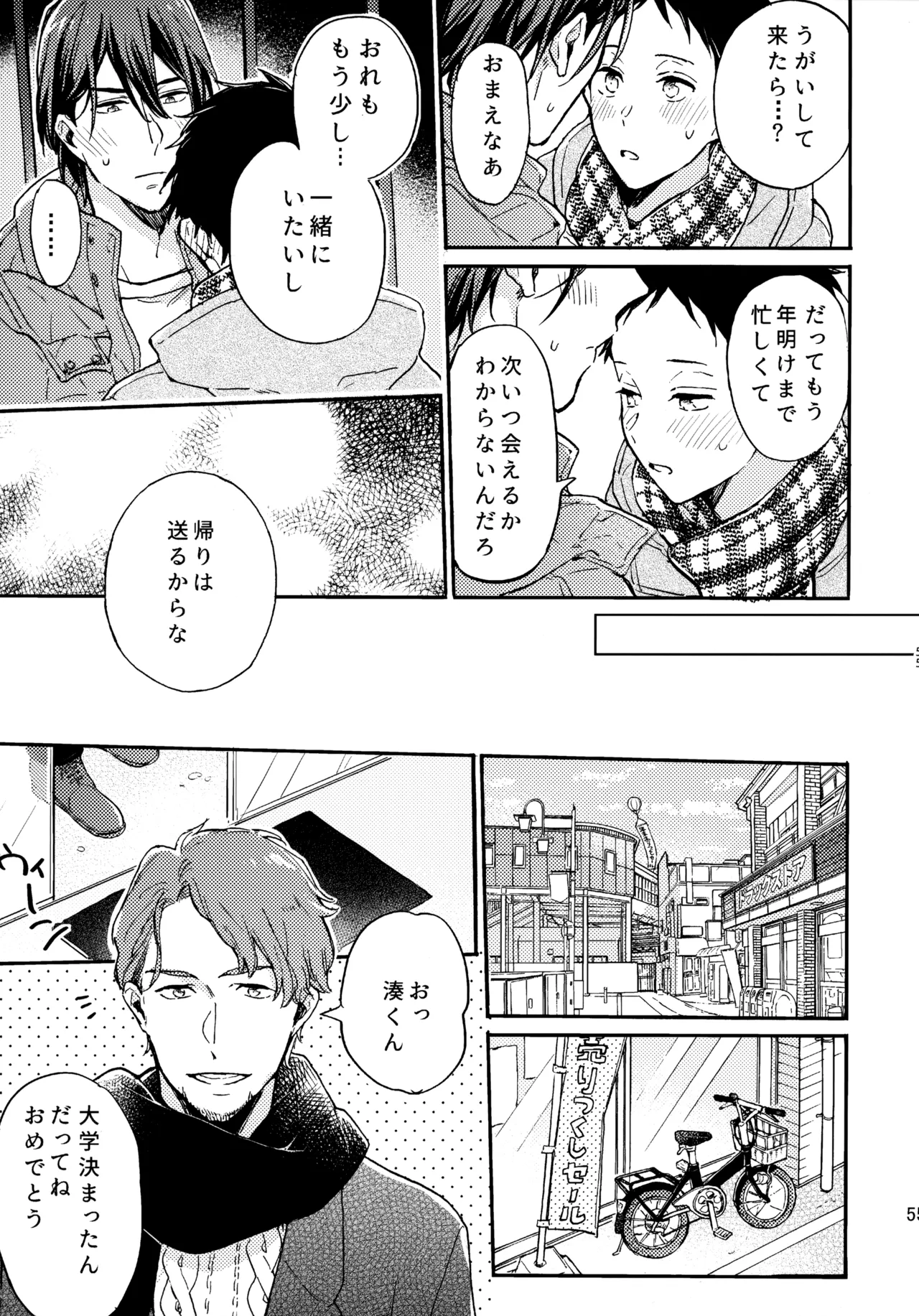 アポロ19号 再録集 - page54