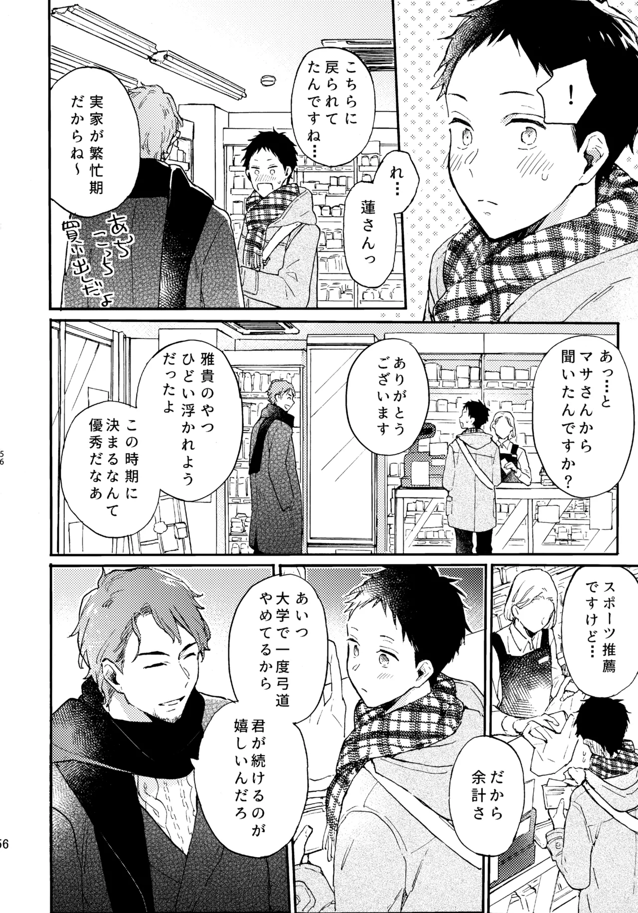 アポロ19号 再録集 - page55