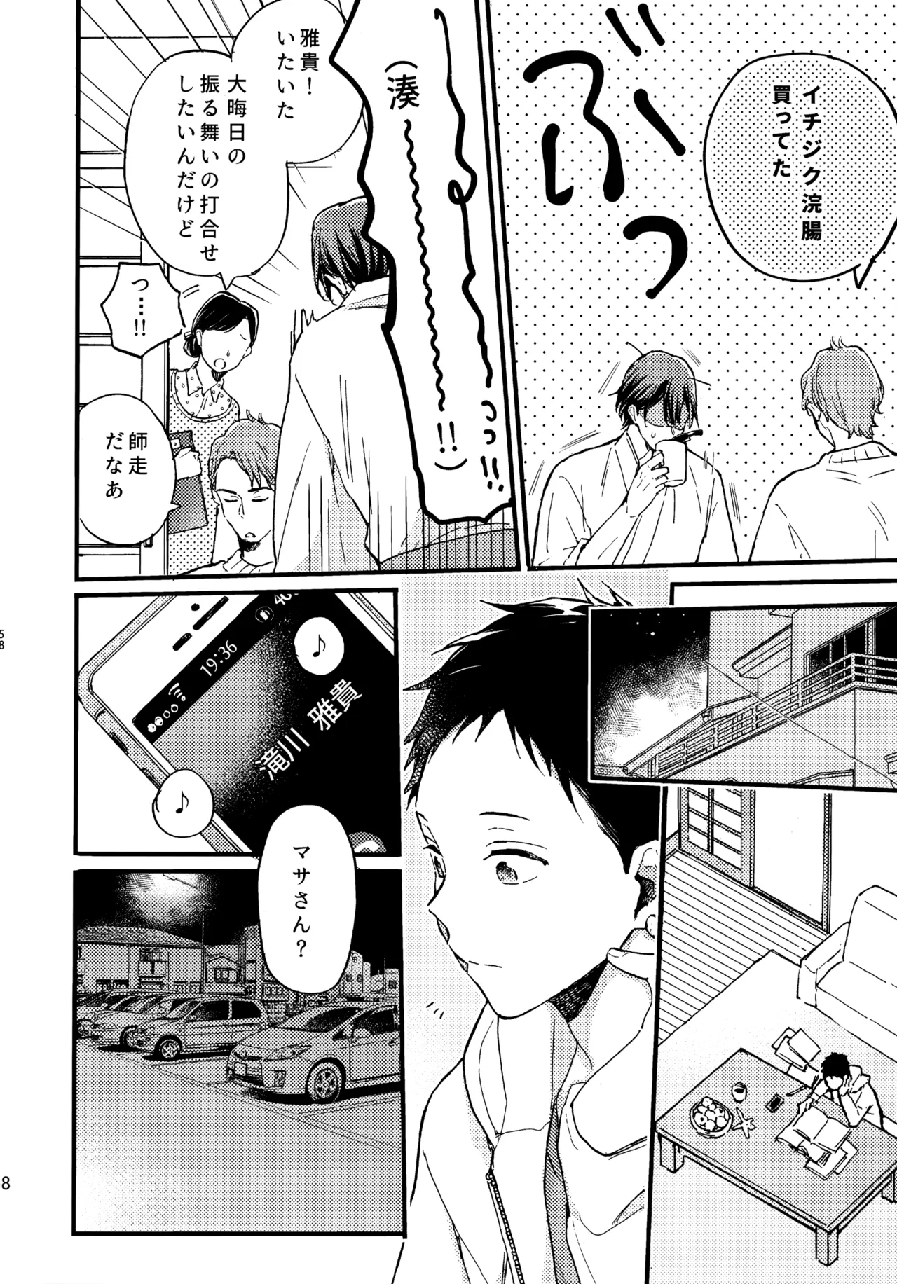 アポロ19号 再録集 - page57