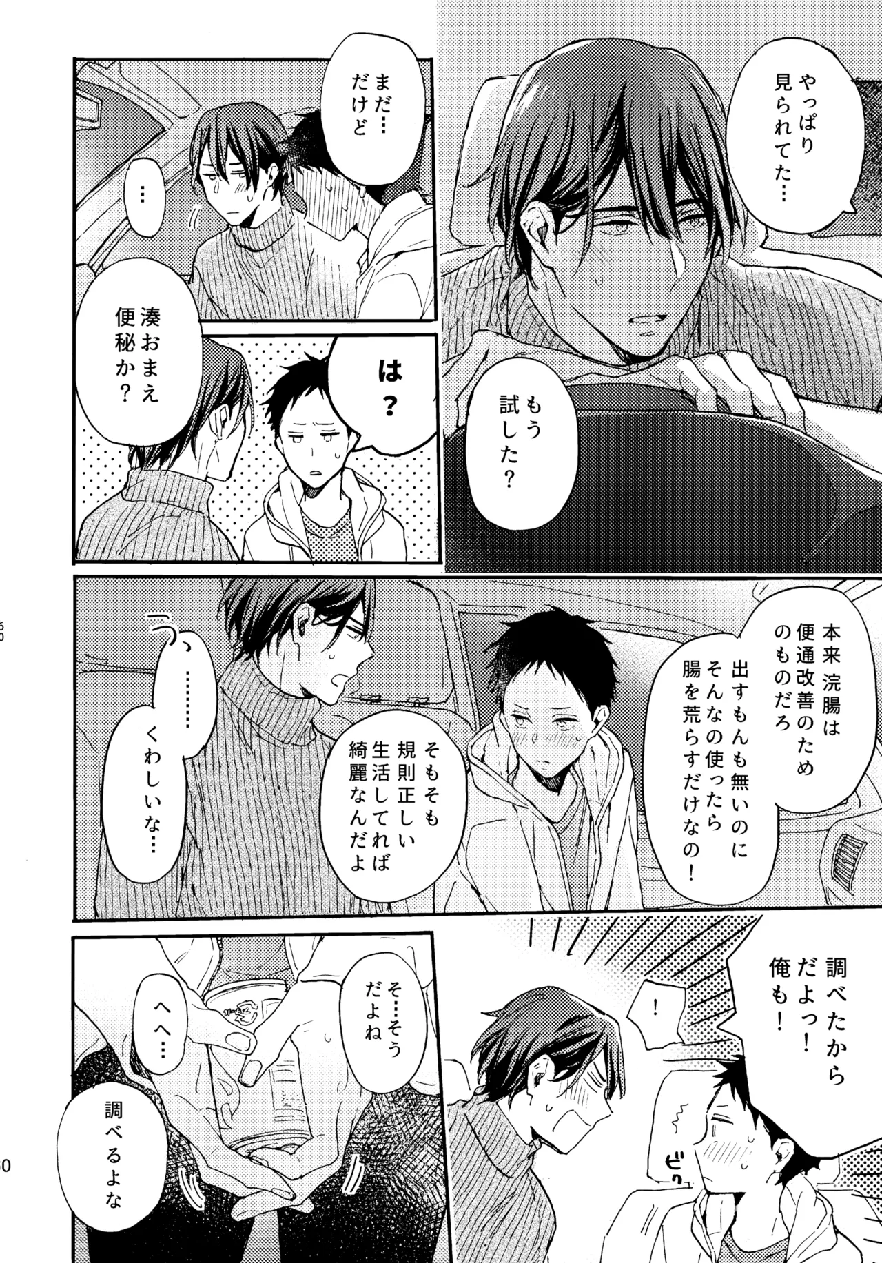 アポロ19号 再録集 - page59