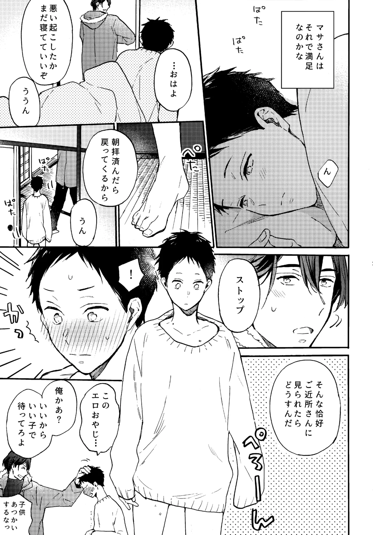 アポロ19号 再録集 - page6