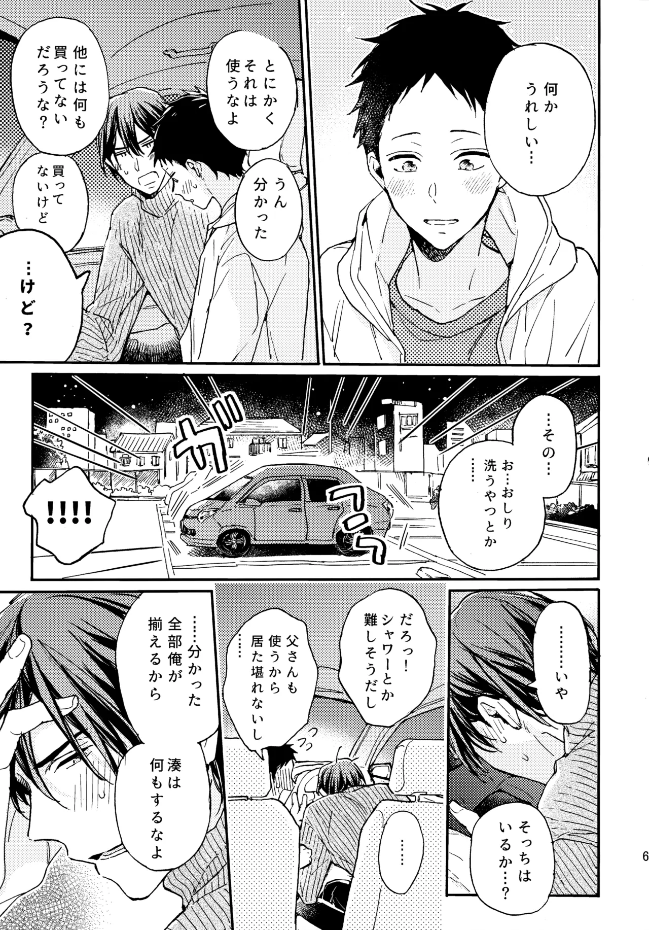 アポロ19号 再録集 - page60