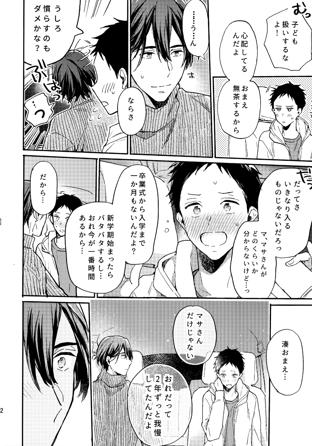 アポロ19号 再録集 - page61