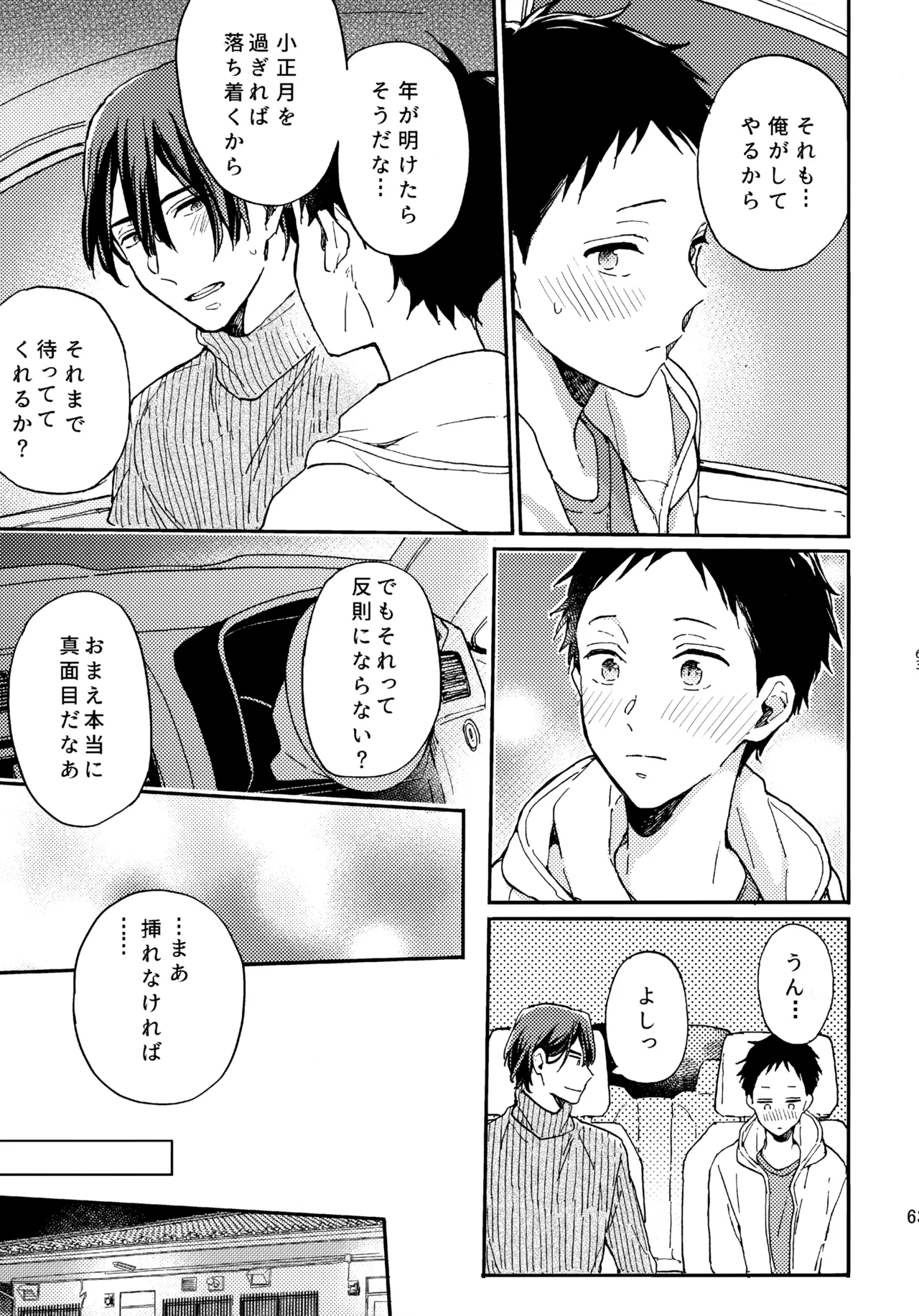 アポロ19号 再録集 - page62