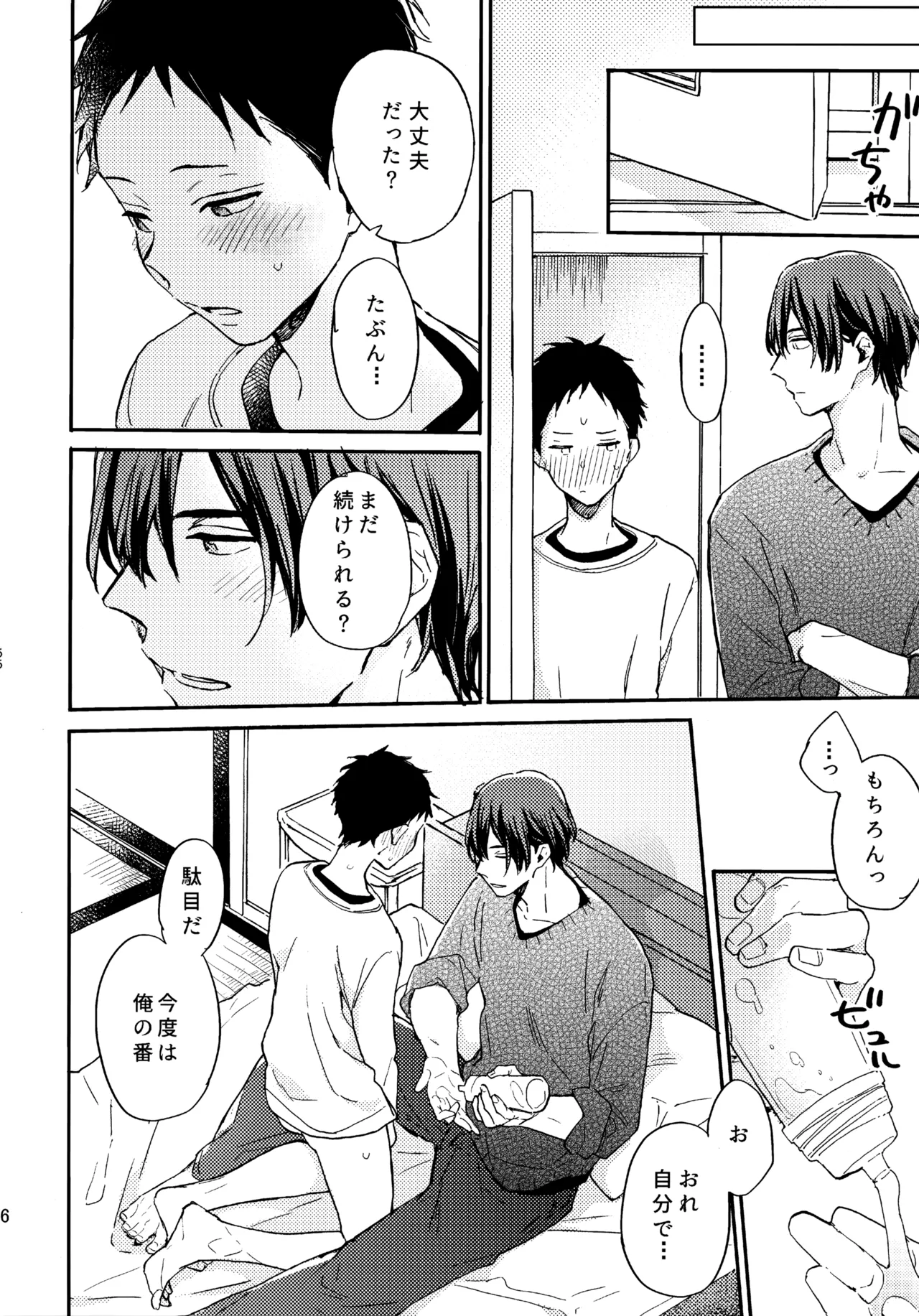 アポロ19号 再録集 - page65