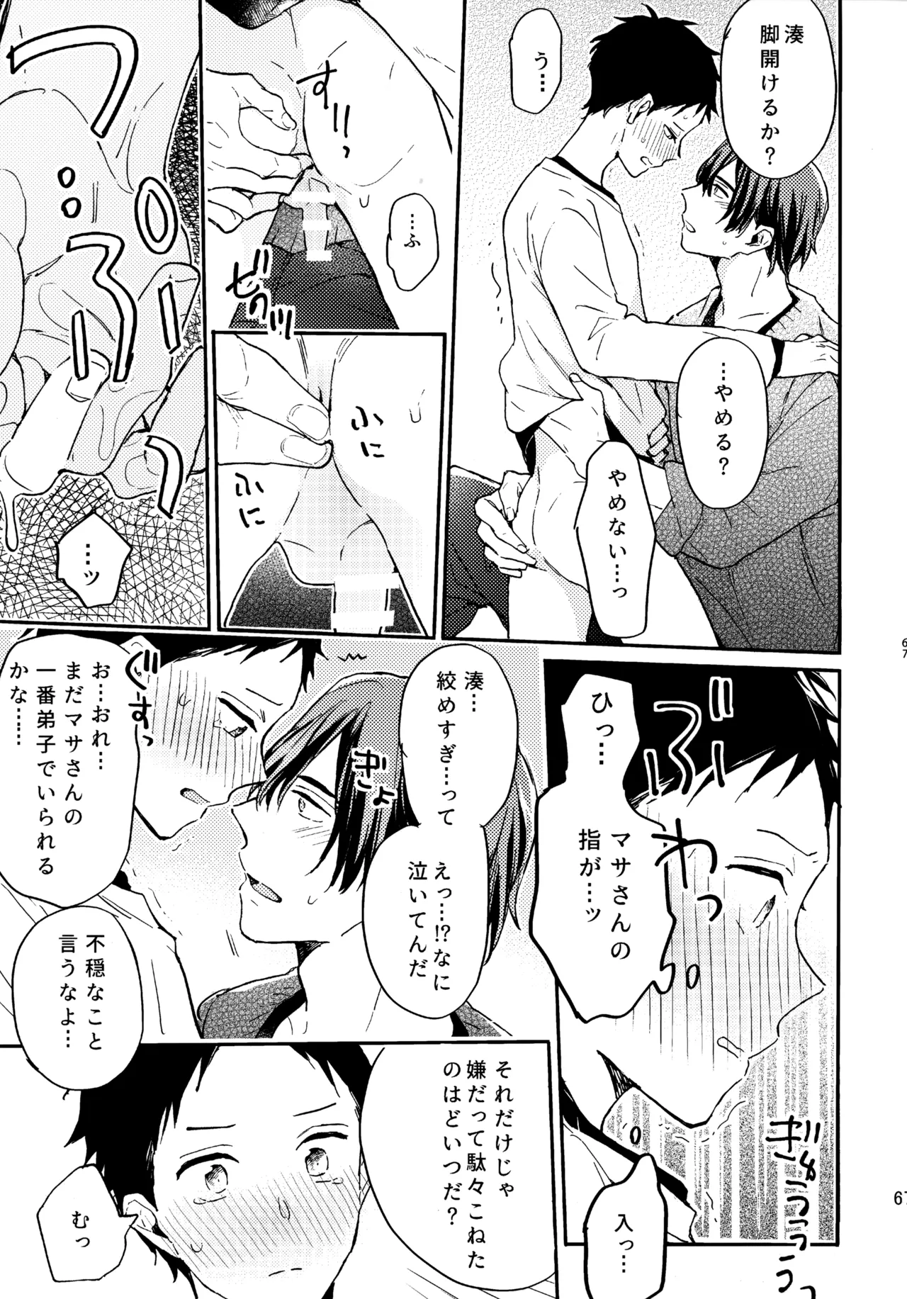 アポロ19号 再録集 - page66