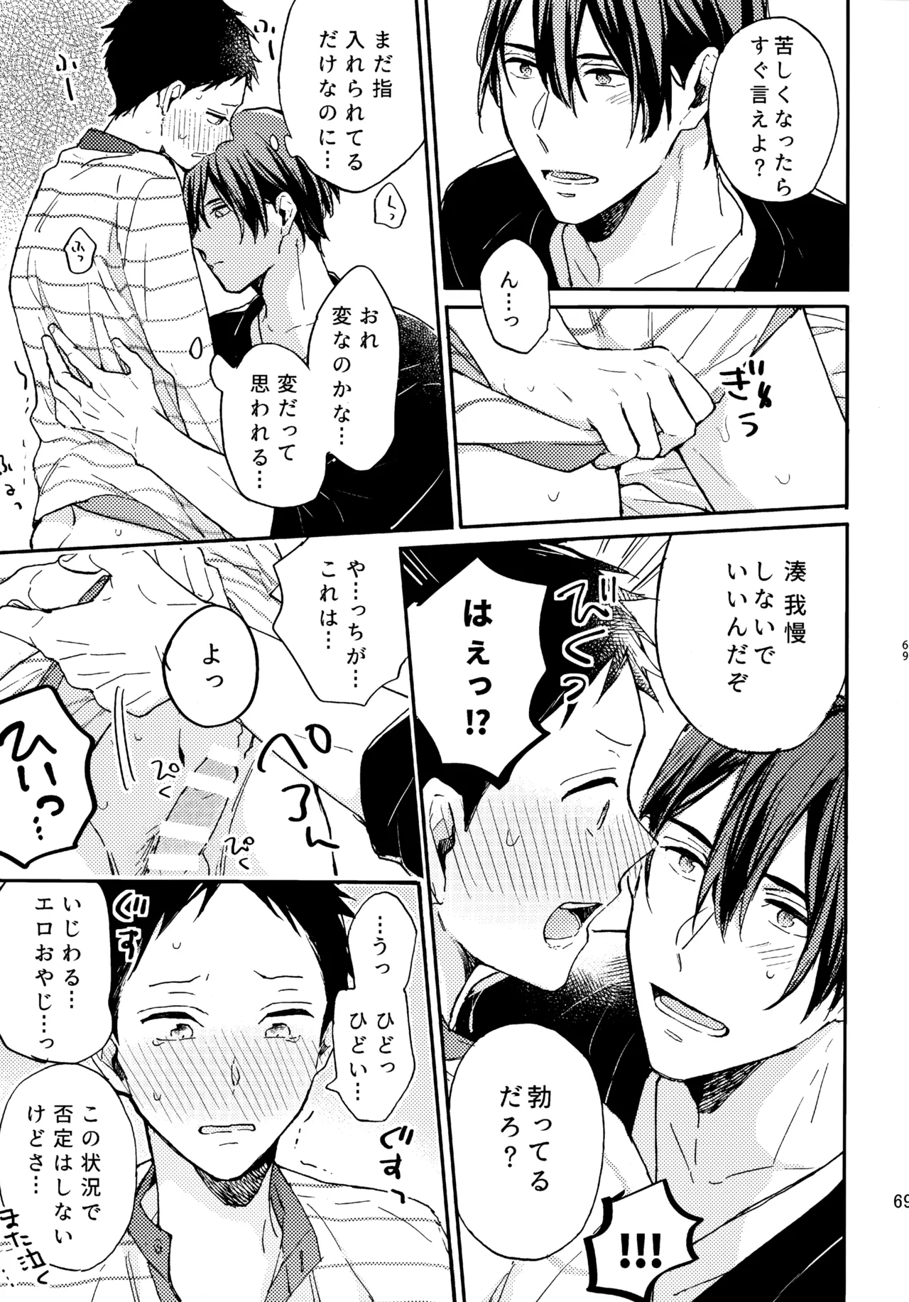 アポロ19号 再録集 - page68