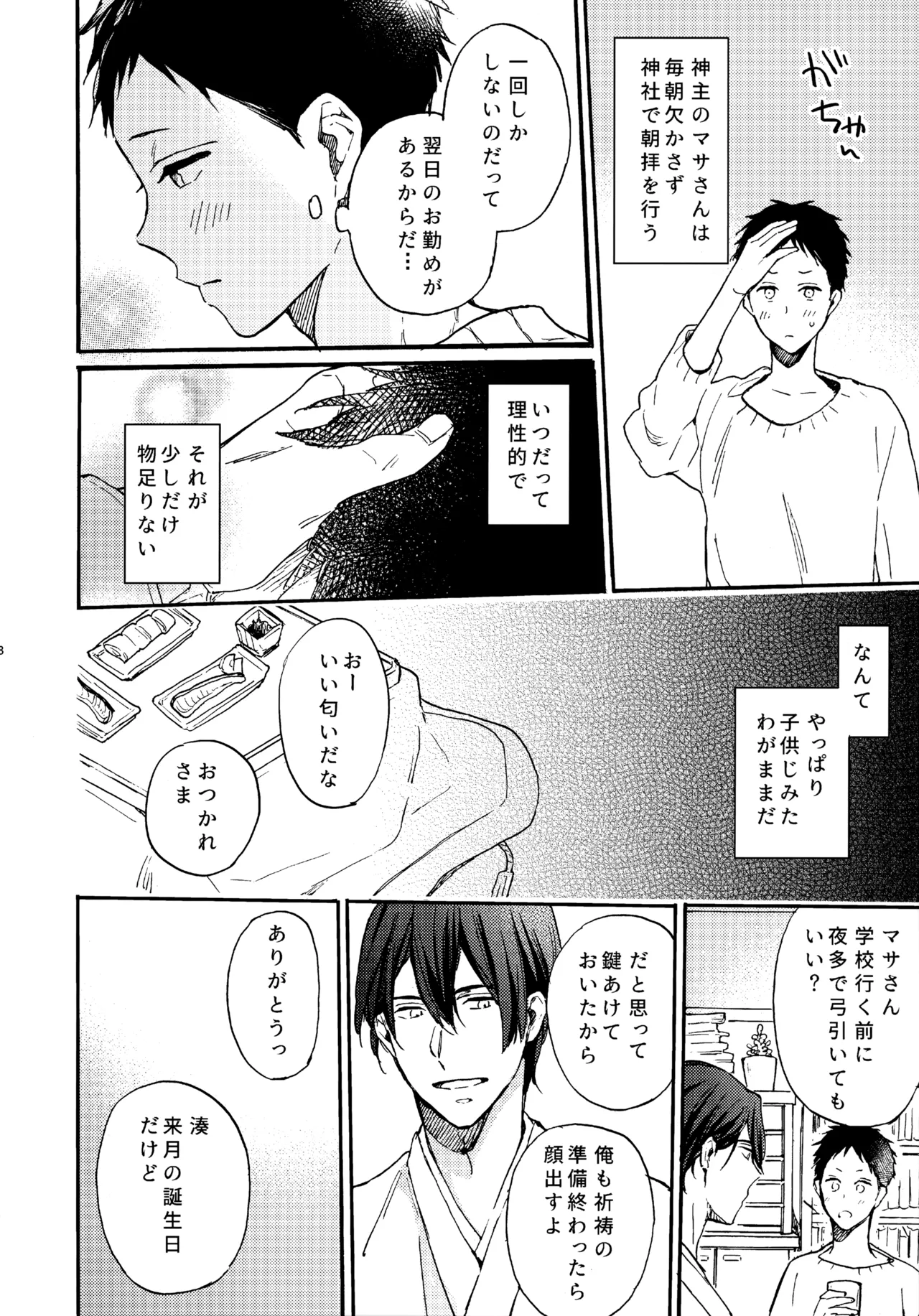 アポロ19号 再録集 - page7