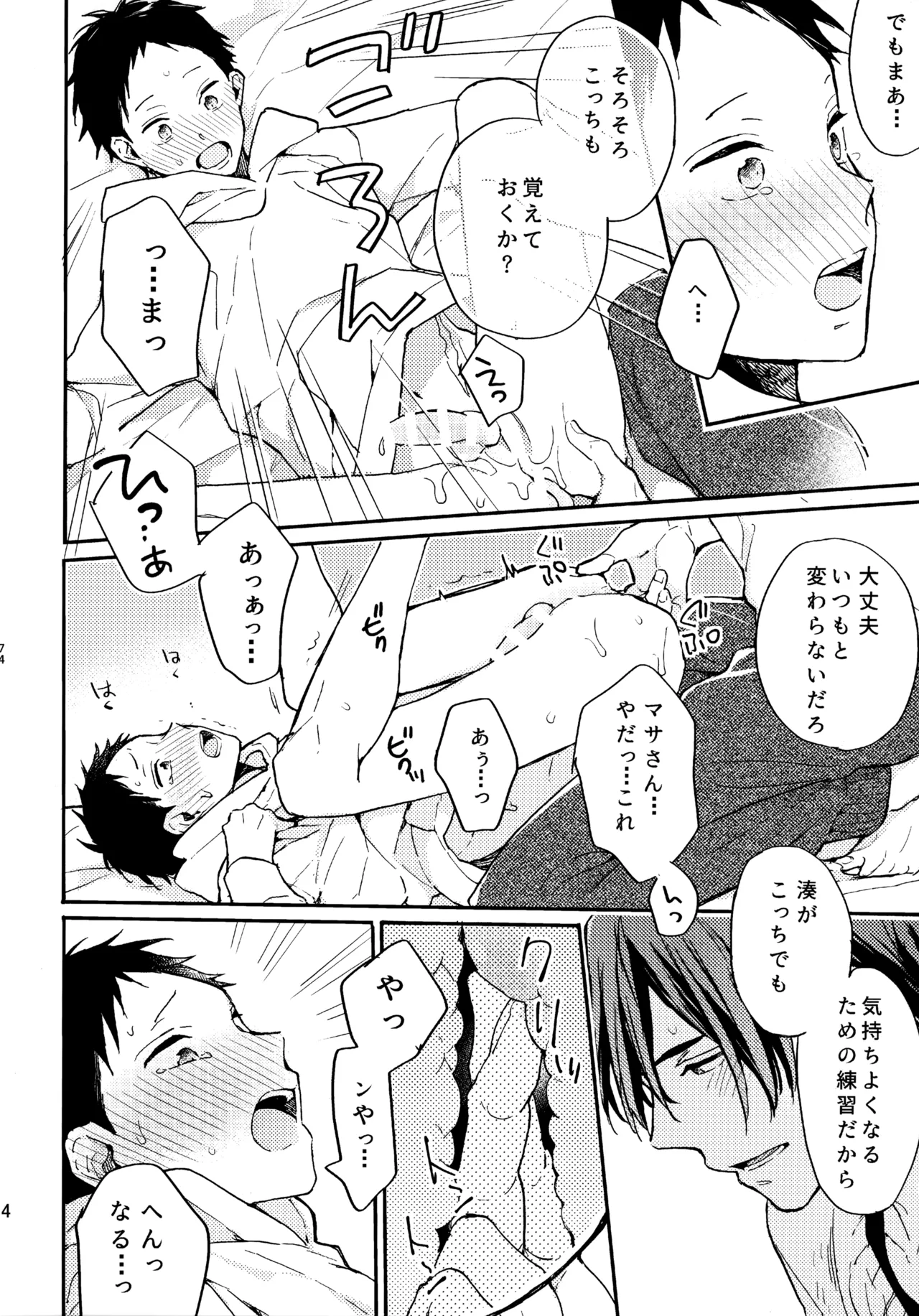 アポロ19号 再録集 - page73