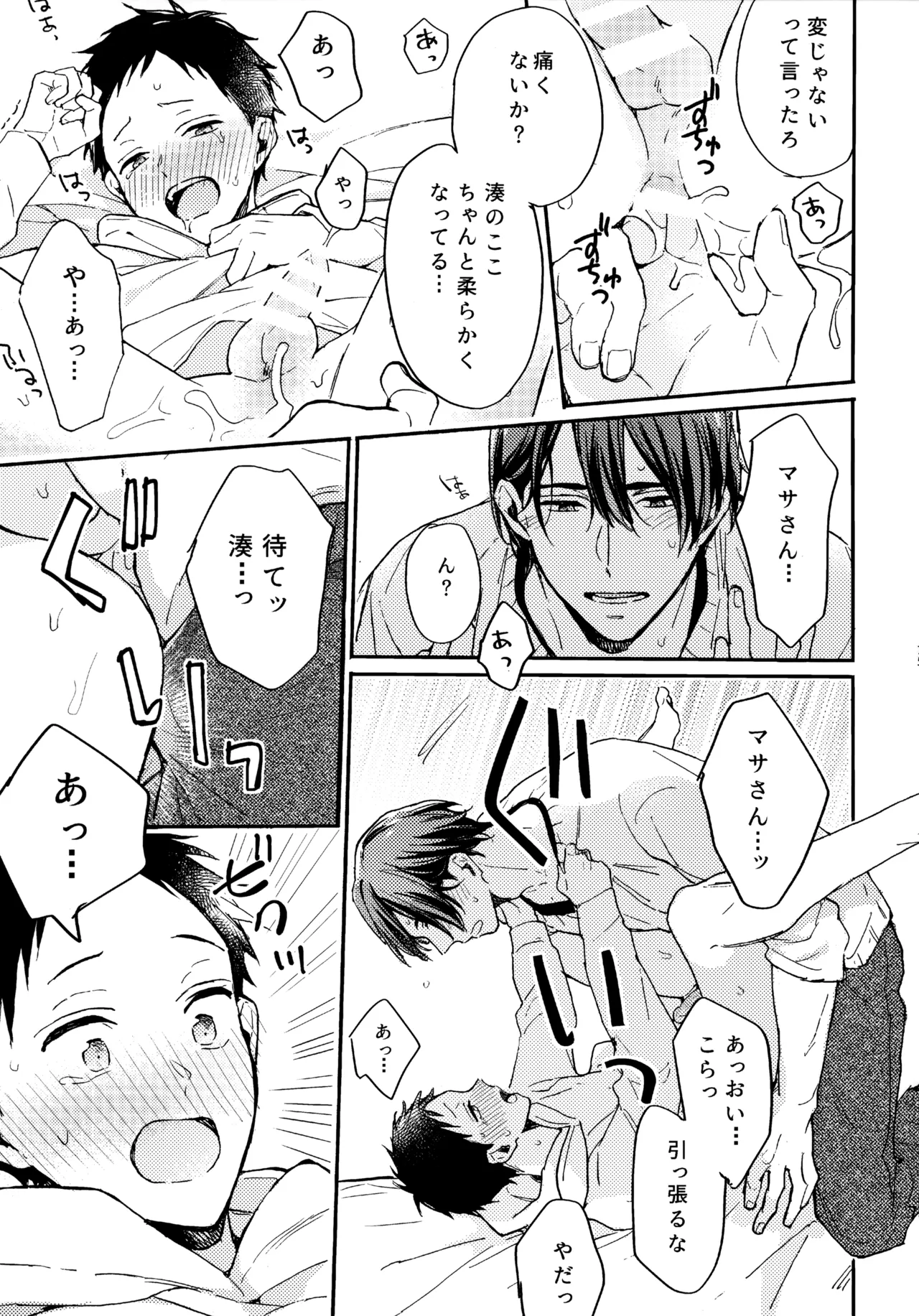 アポロ19号 再録集 - page74