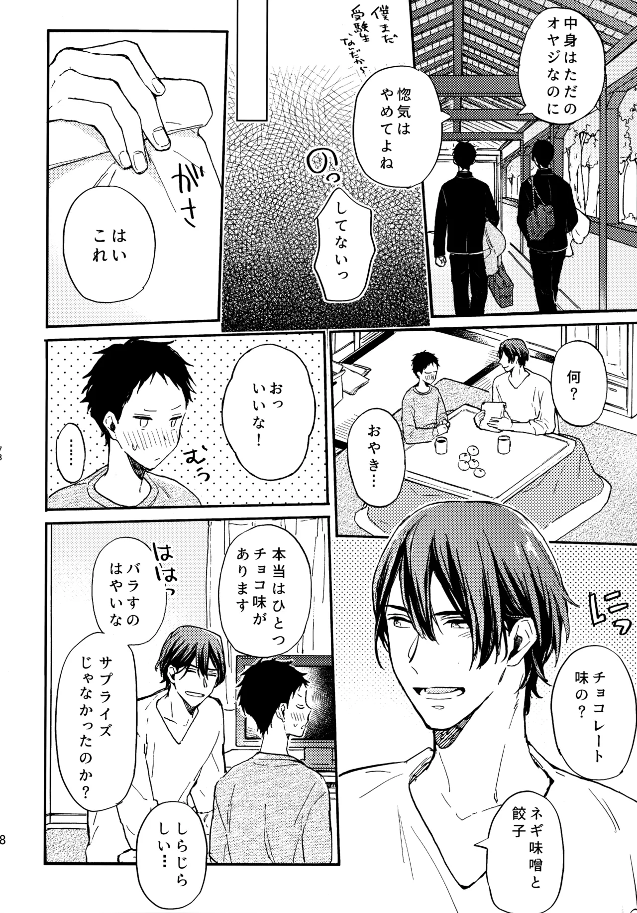 アポロ19号 再録集 - page77