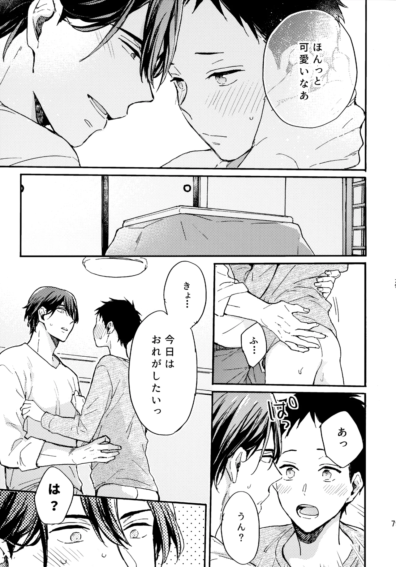 アポロ19号 再録集 - page78