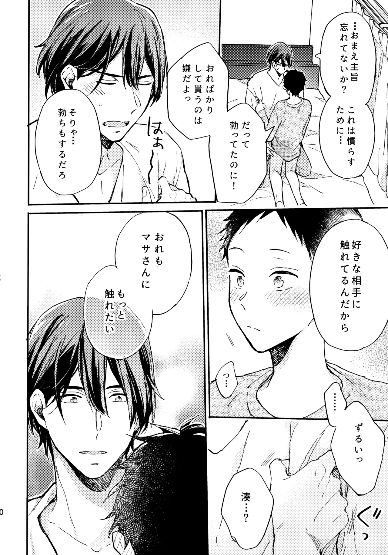 アポロ19号 再録集 - page79